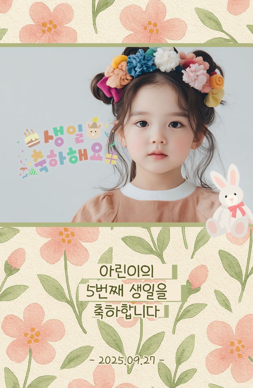 꽃배경 생일축하 포토카드