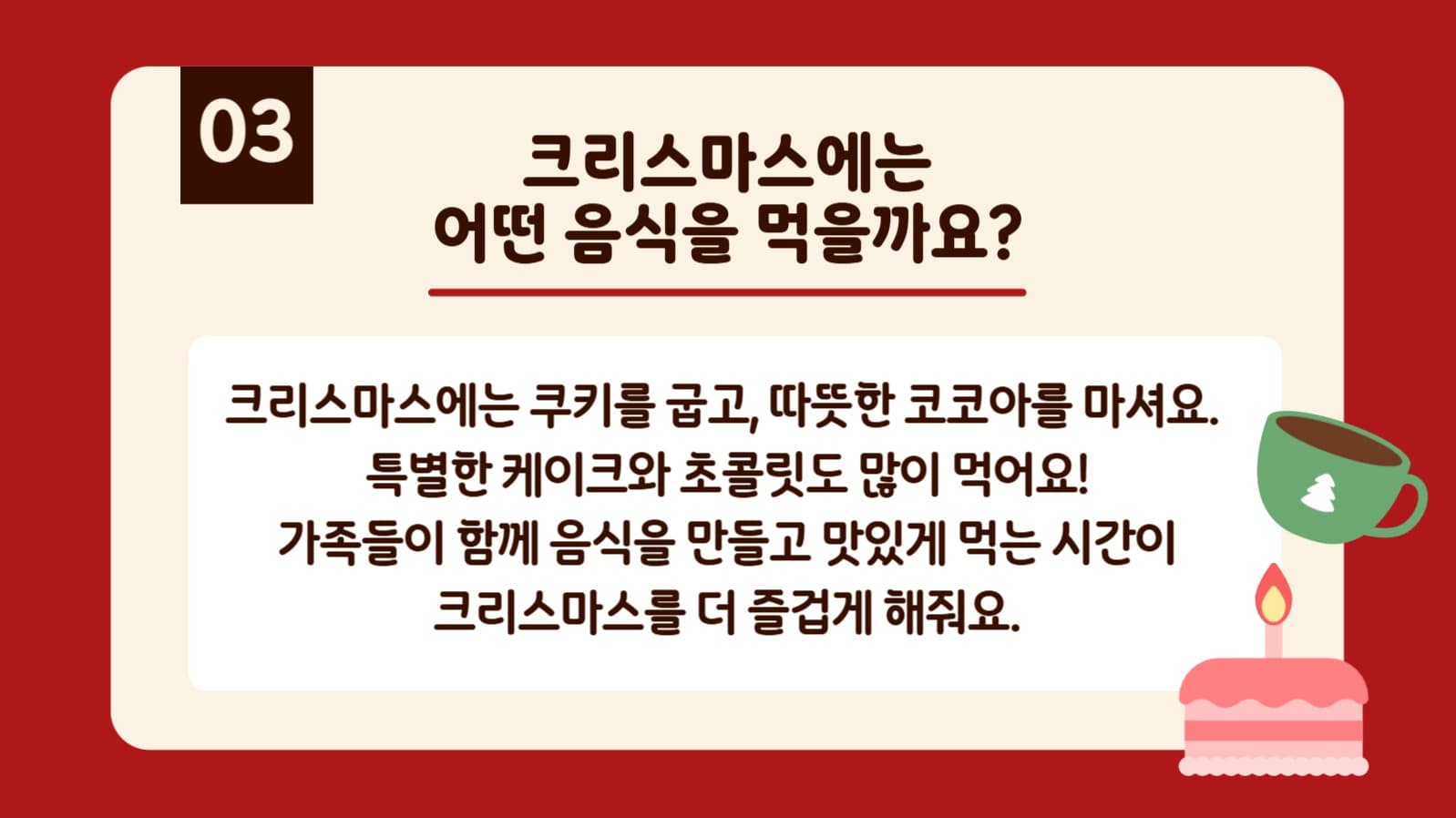 크리스마스 이야기