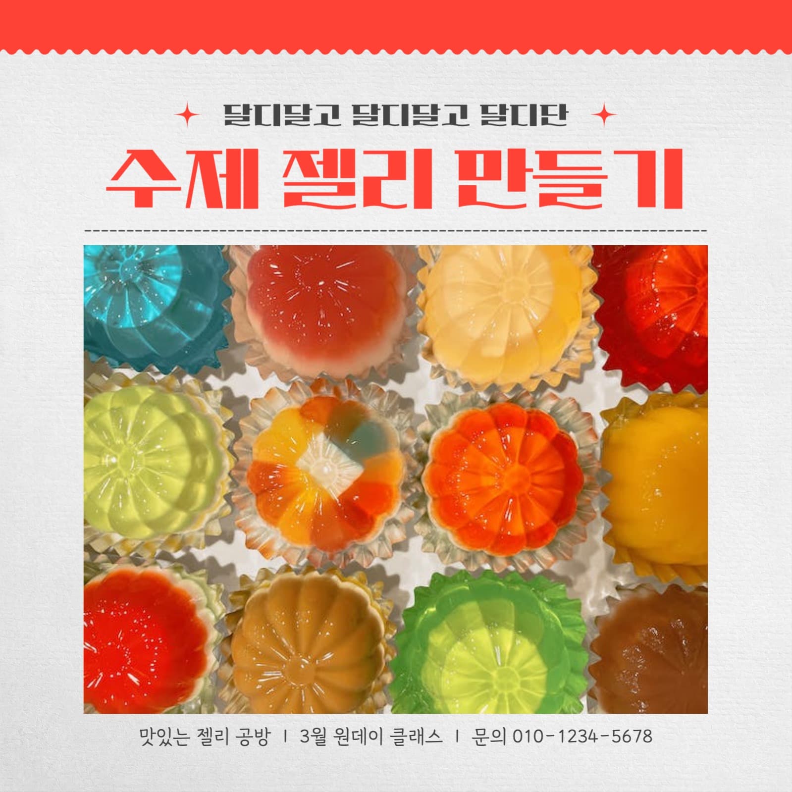 수제 젤리 만들기 클래스 인스타그램