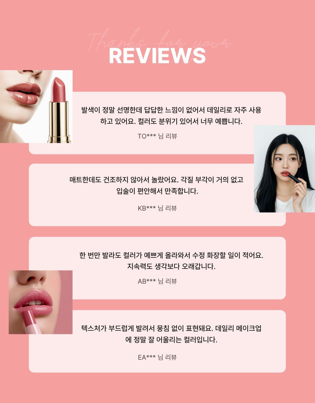 립스틱 상세페이지