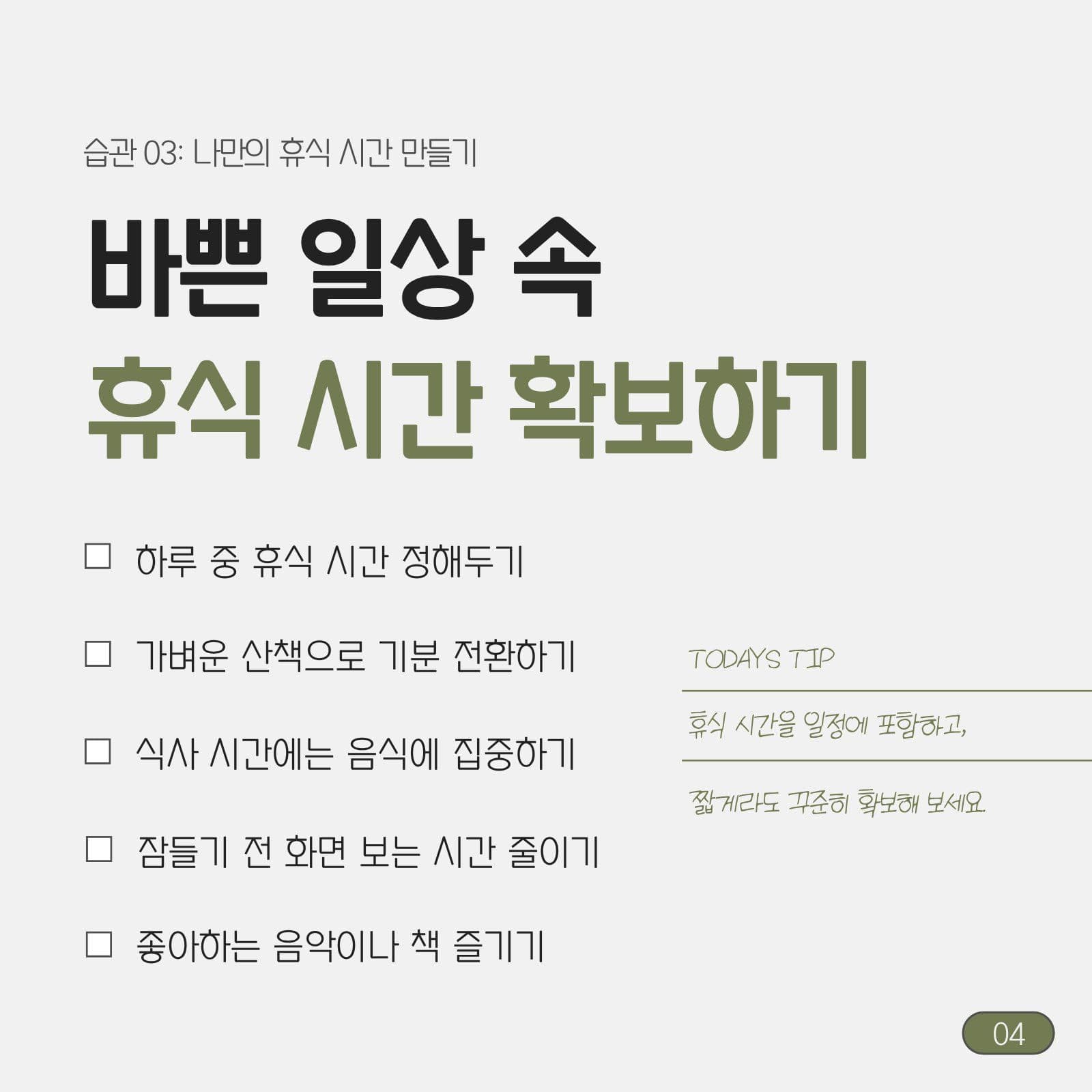 생활 습관 체크리스트 라이프스타일 카드뉴스 템플릿
