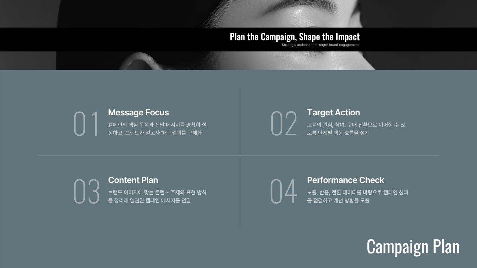 모던 브랜드 마케팅 제안서 템플릿 