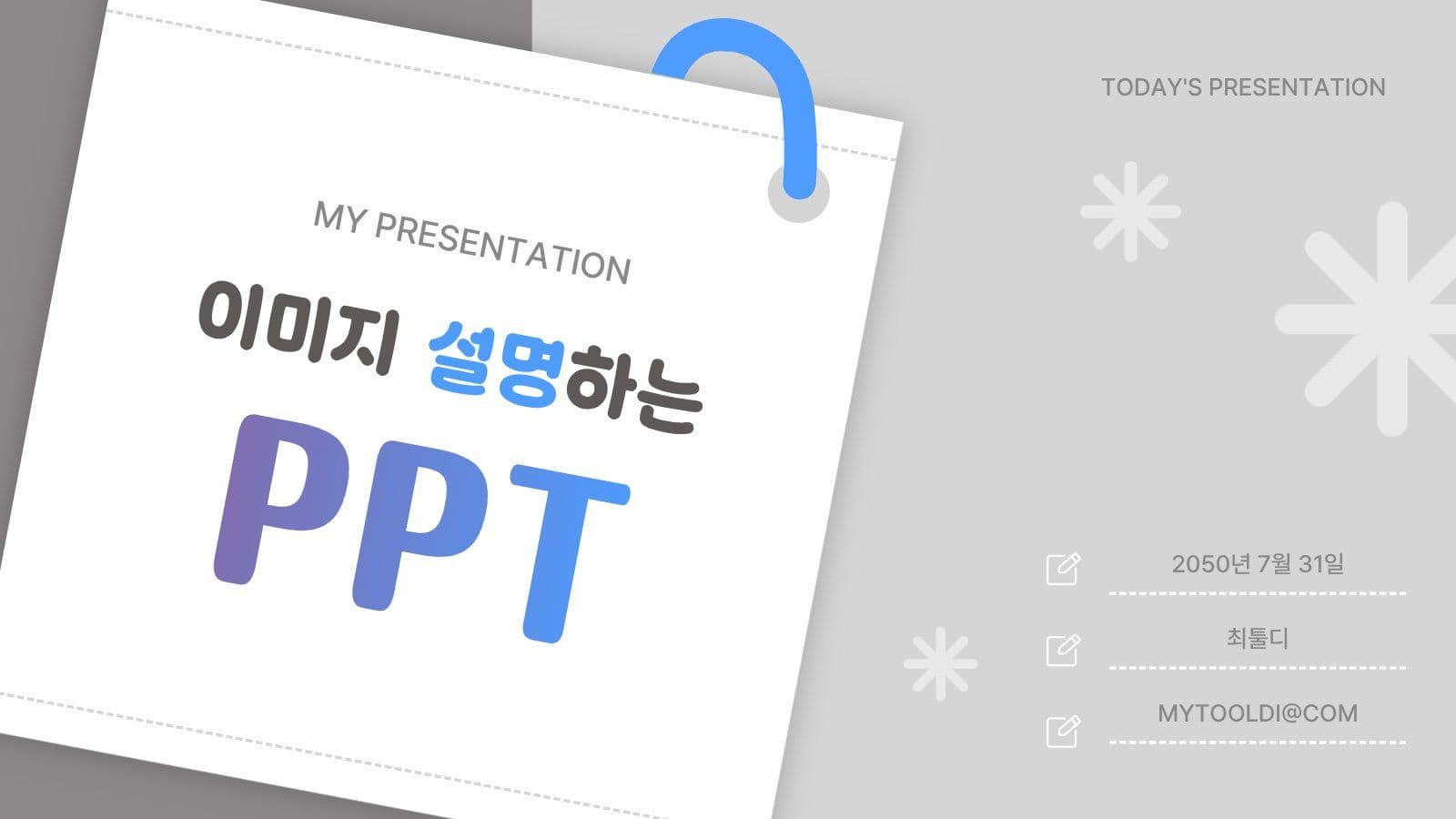 이미지를 설명하는 PPT