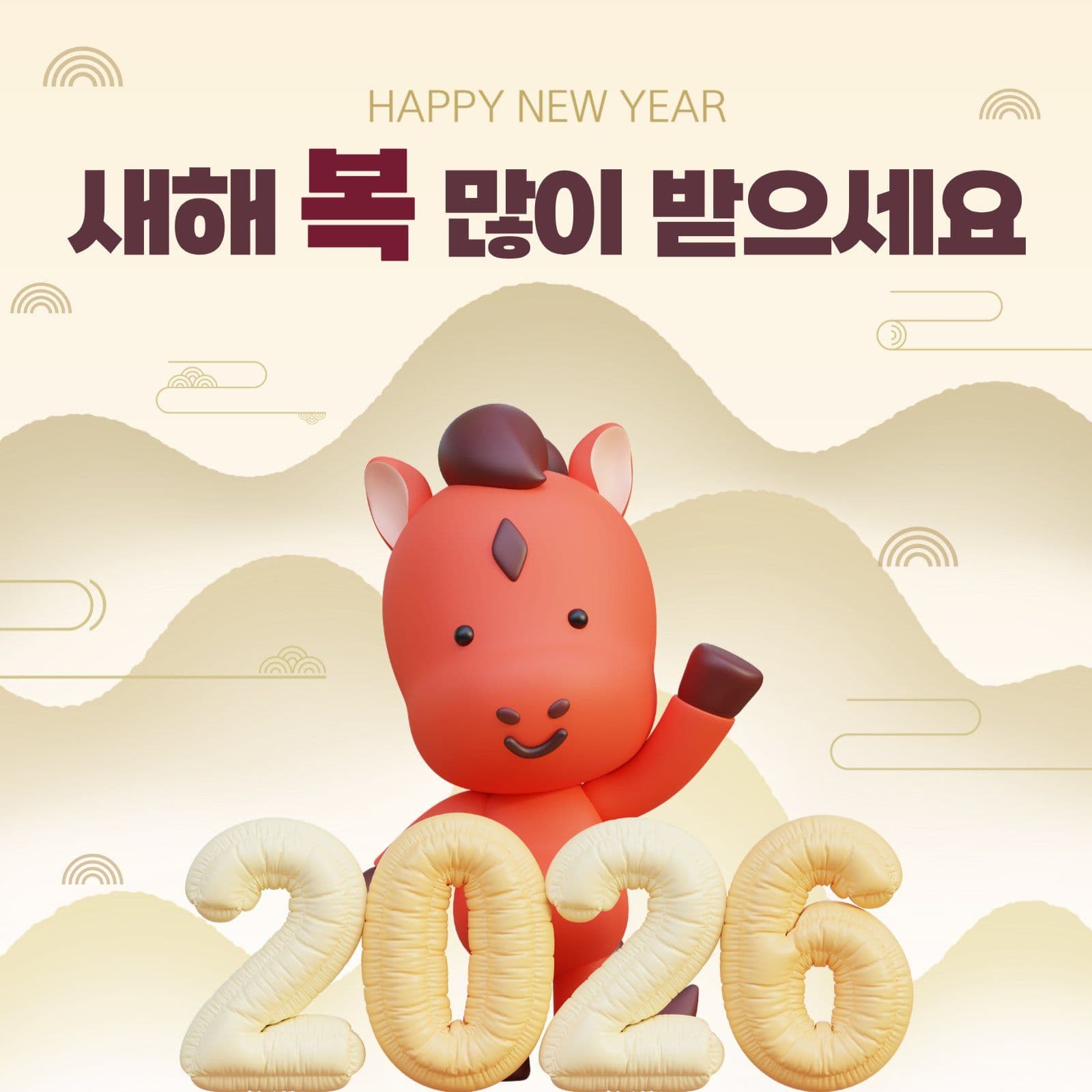 새해 복 많이 받으세요