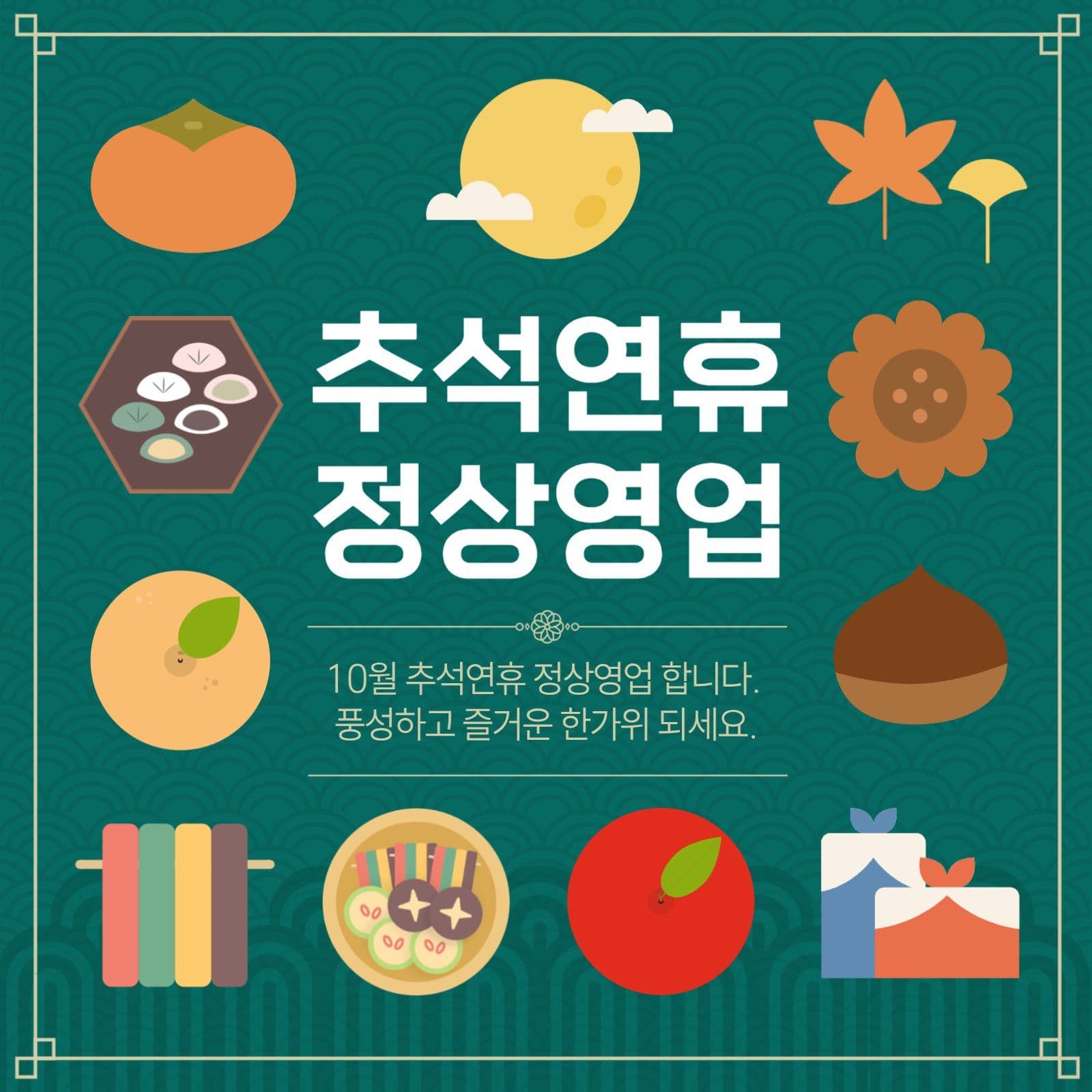 추석연휴_20250824