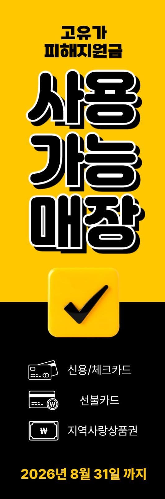 고유가피해지원금 배너