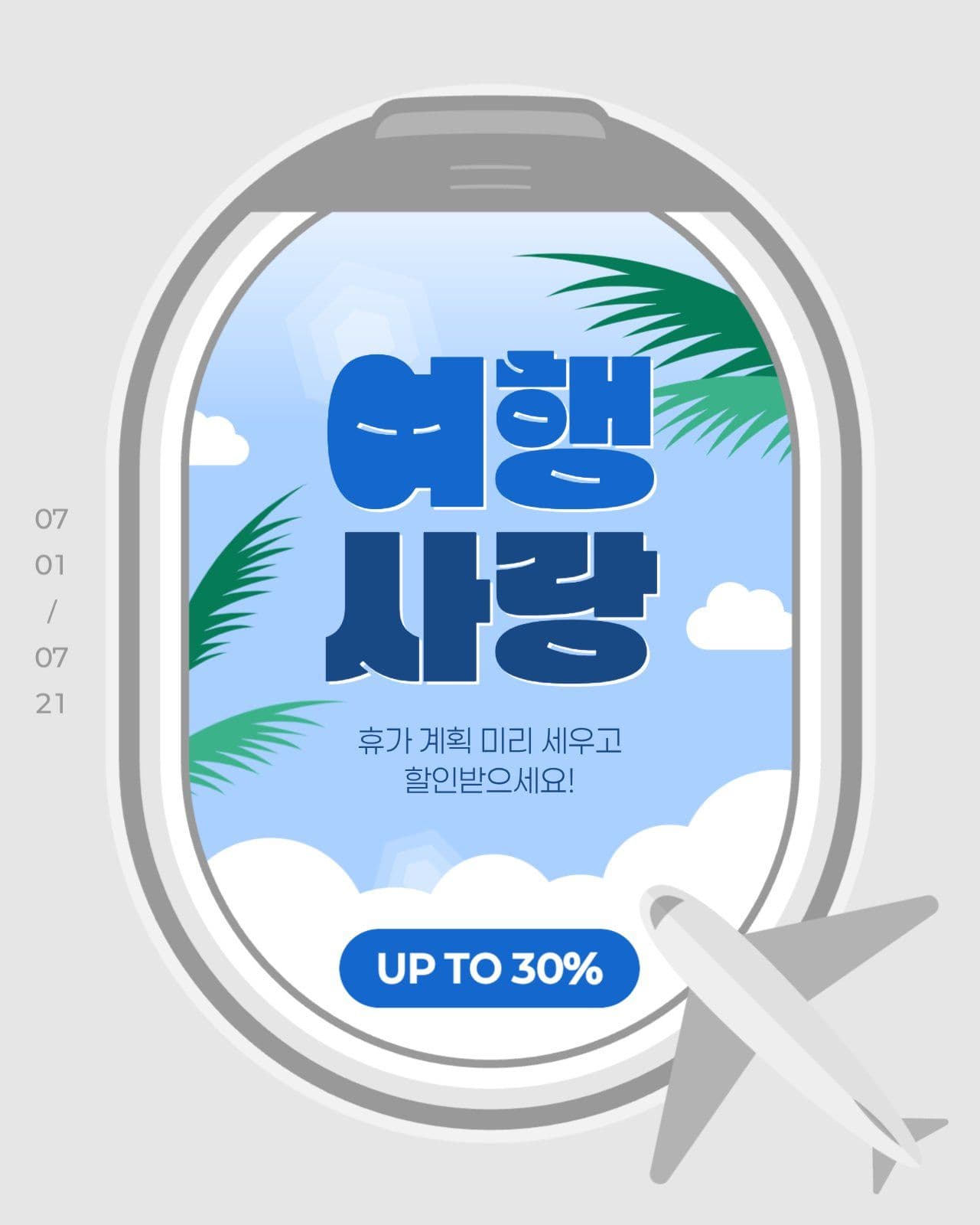 여행 세일 게시물