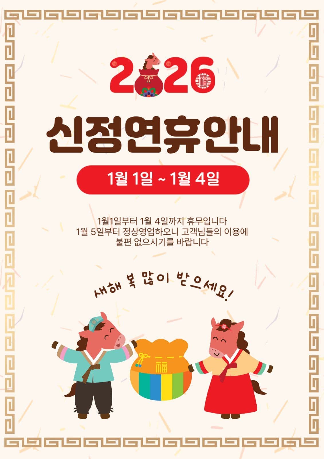 신정연휴안내
