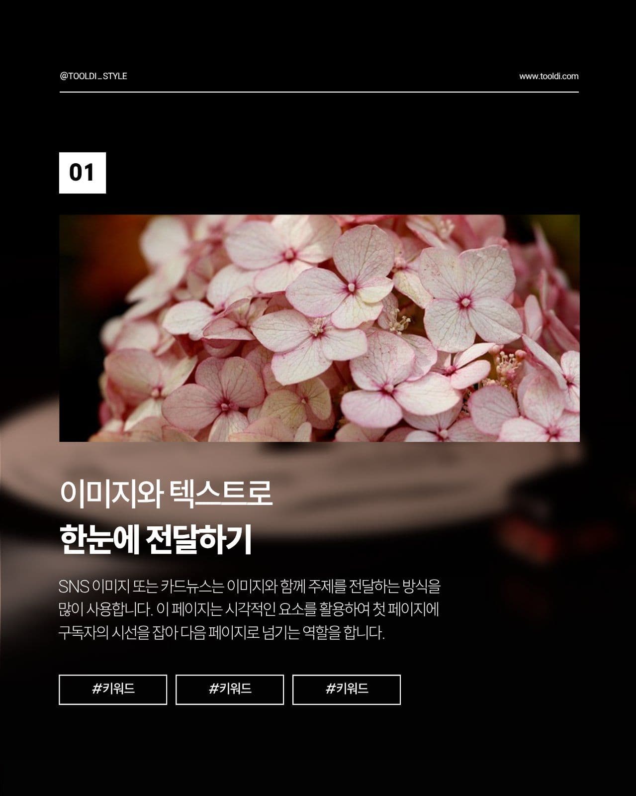 블랙 감성 소셜미디어 홍보 캐러셀