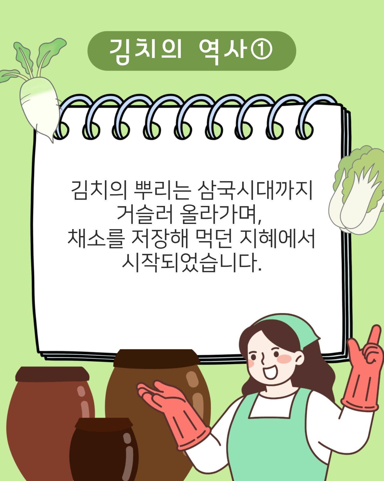 김치의날