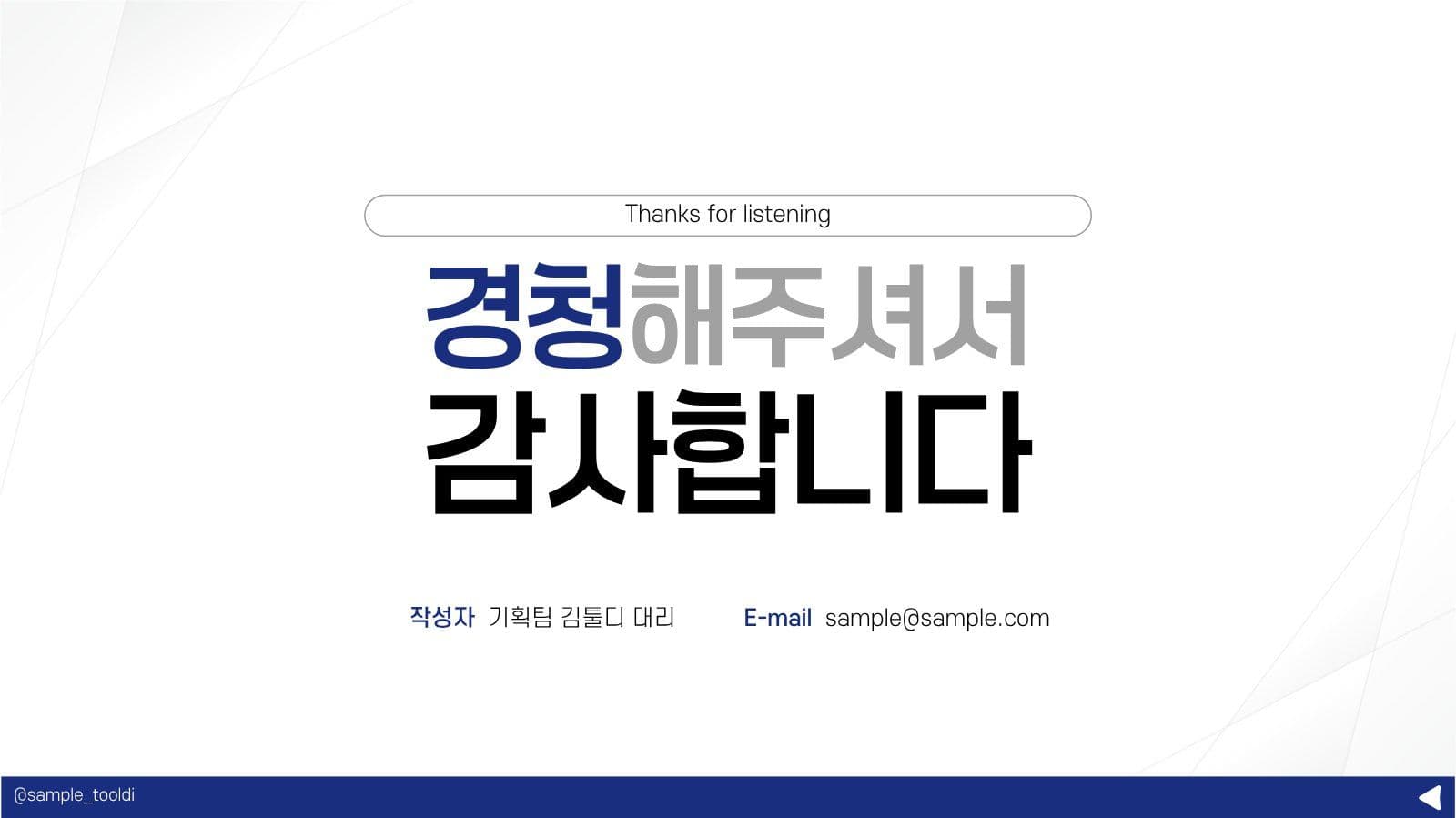 파랑 심플 비즈니스 발표 프레젠테이션 Presentation Templates