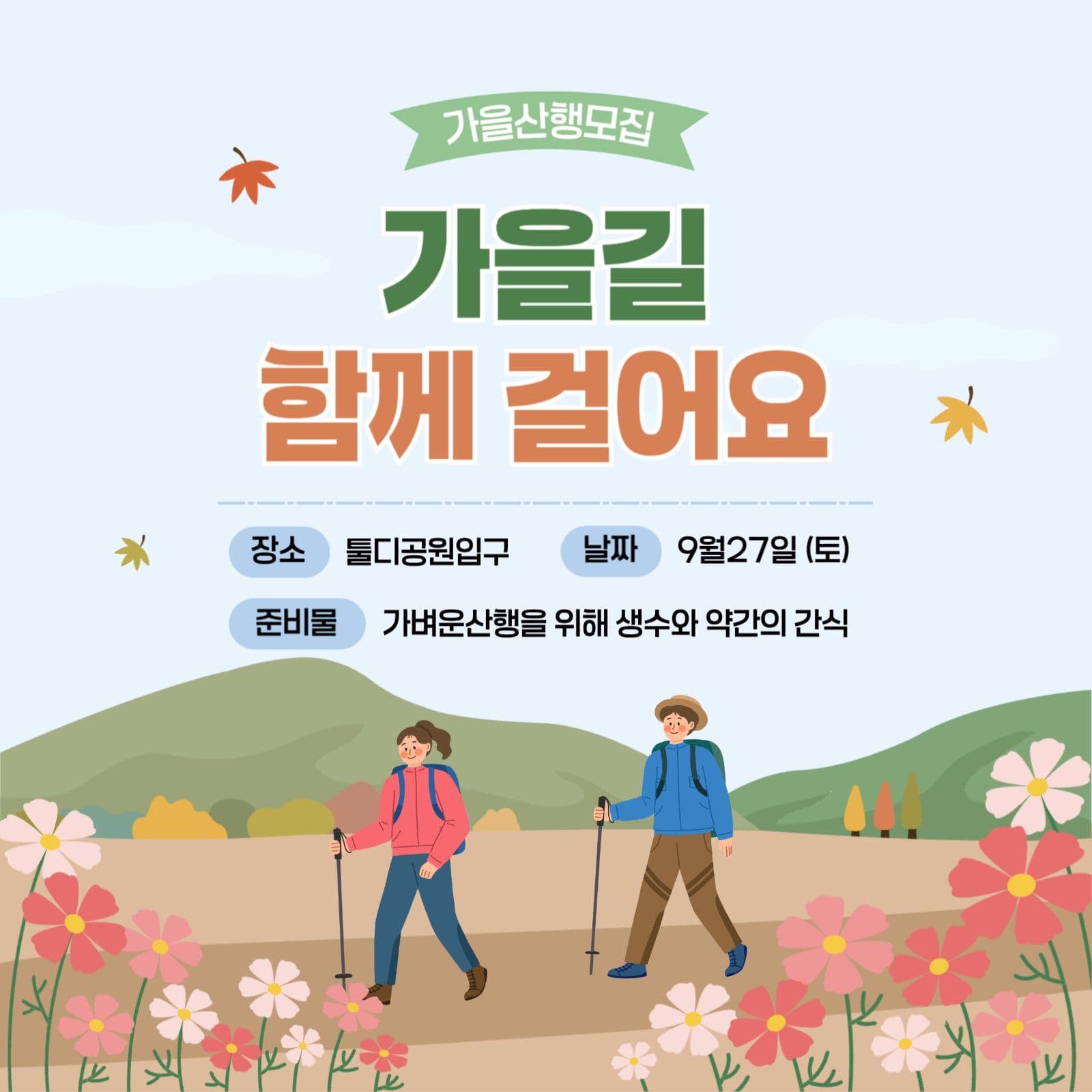 가을길 함께 걸어요
