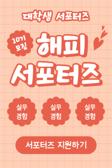 해피 서포터즈 (페북)