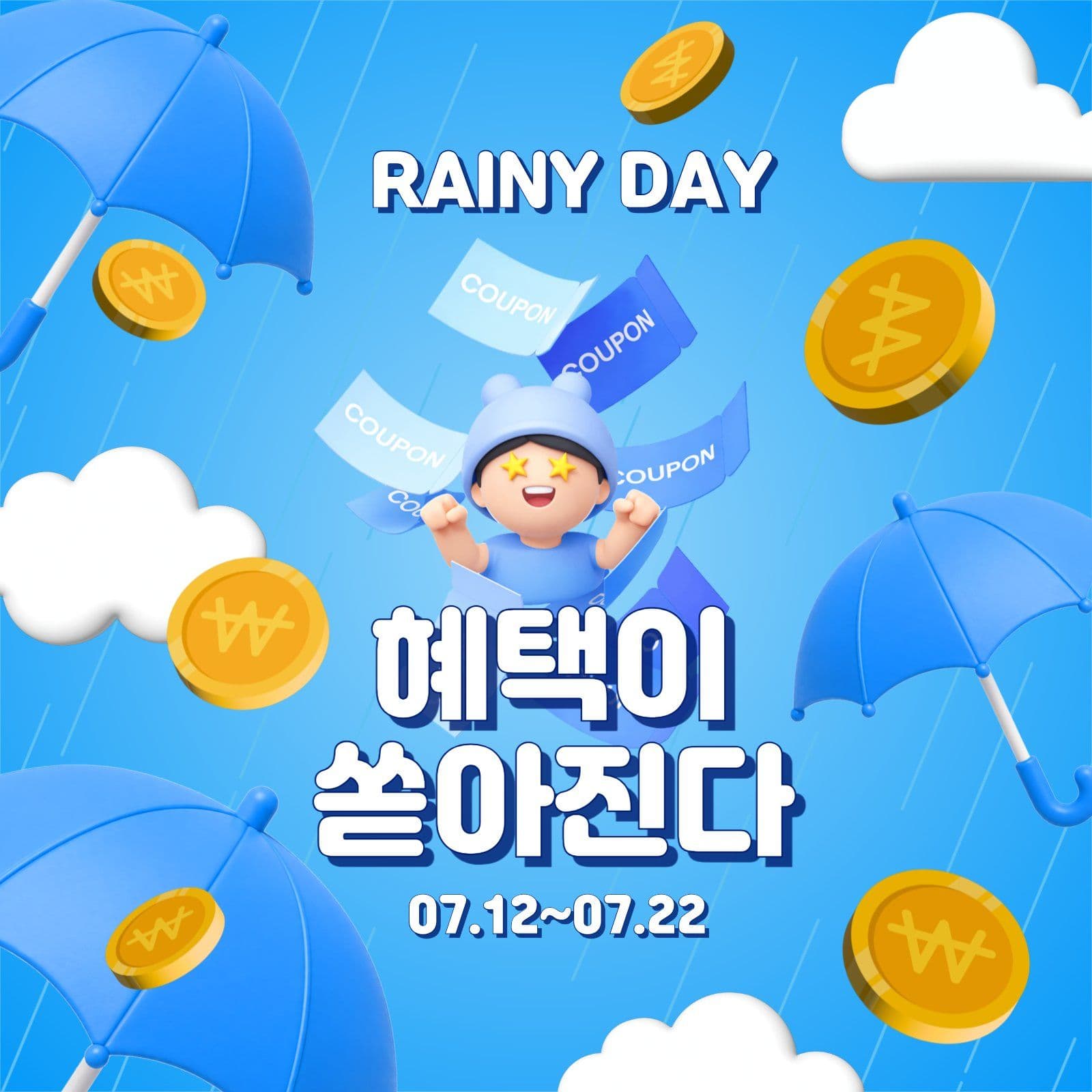 장마특가 소셜게시물