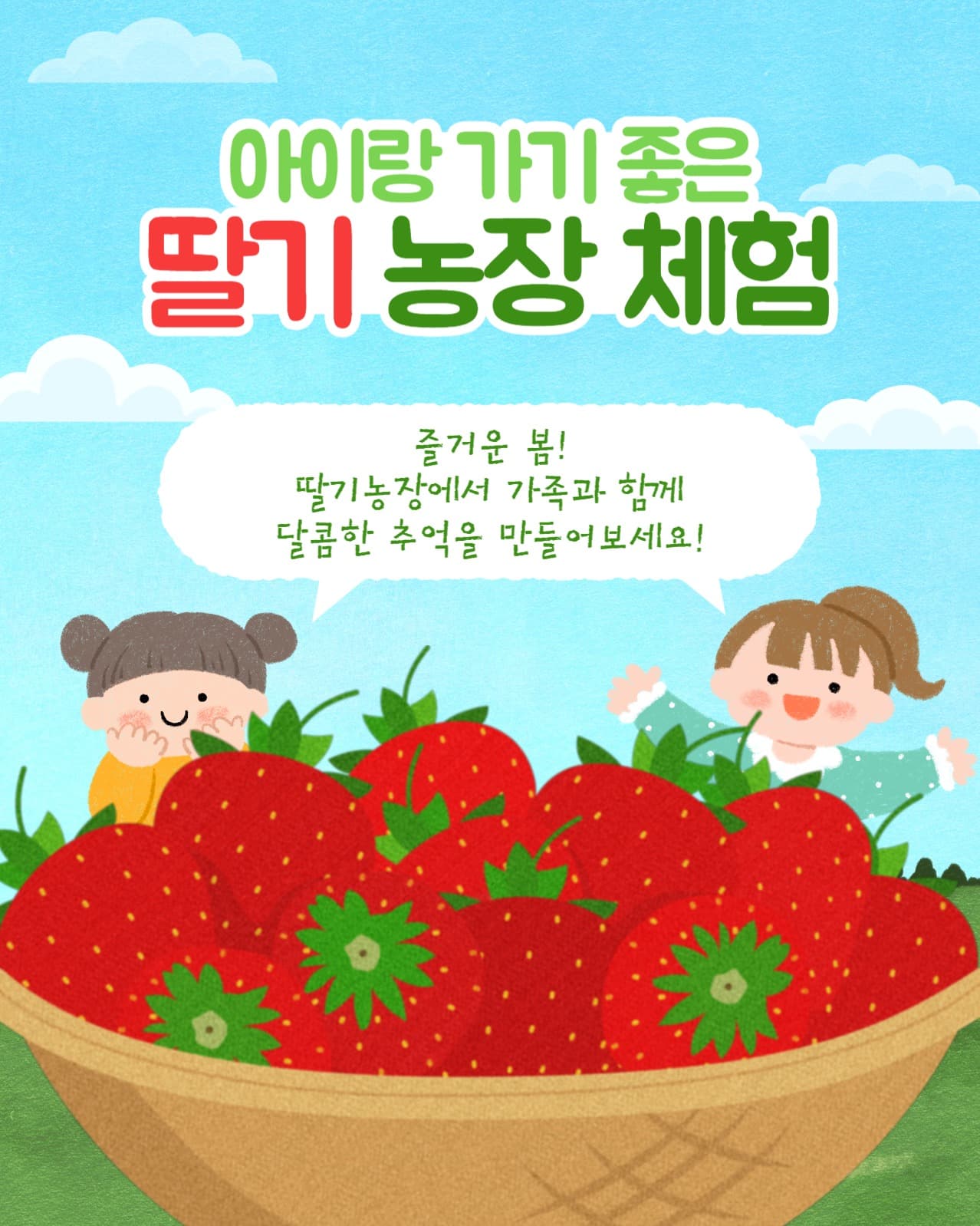 딸기 농장 체험