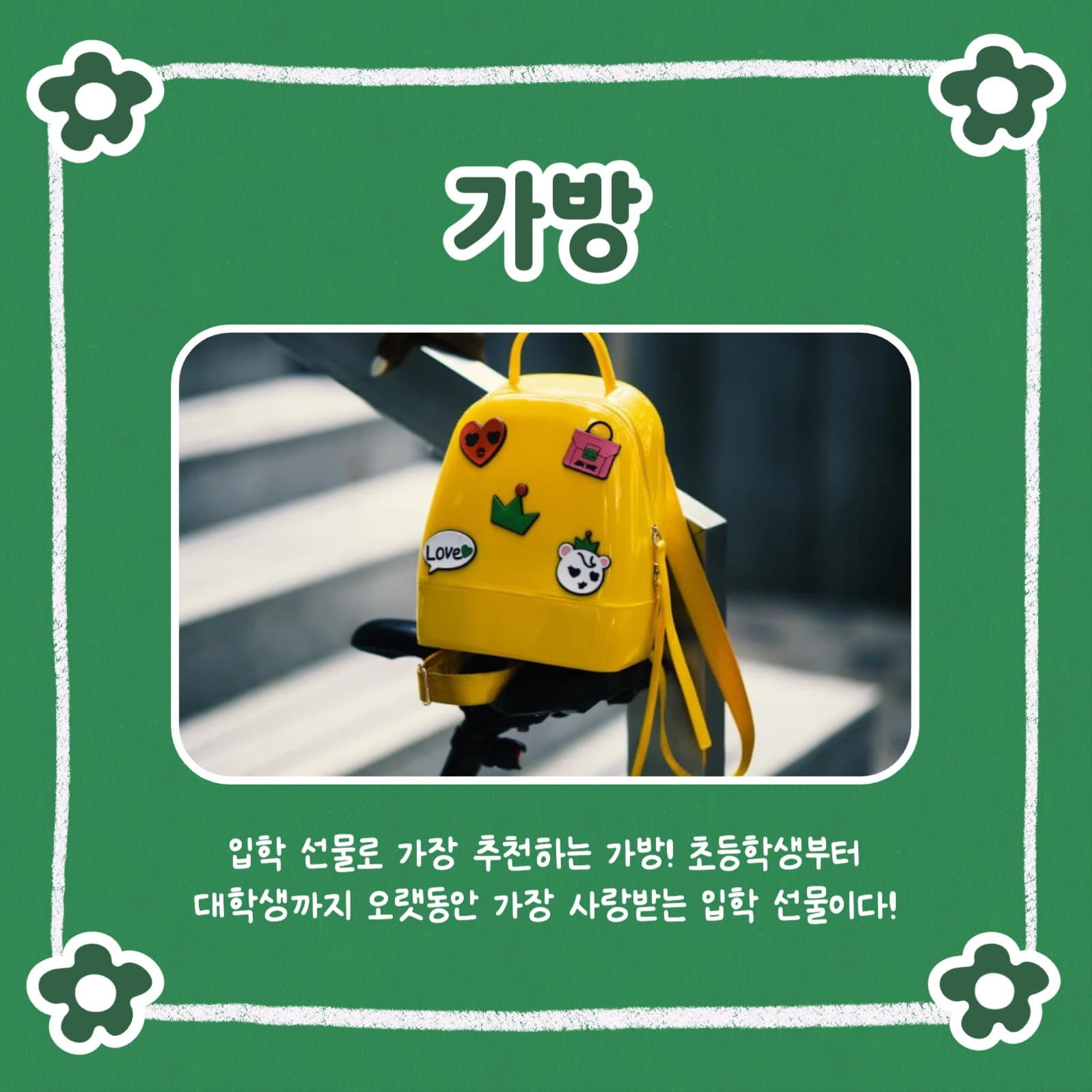 입학 선물 추천 리스트 카드뉴스