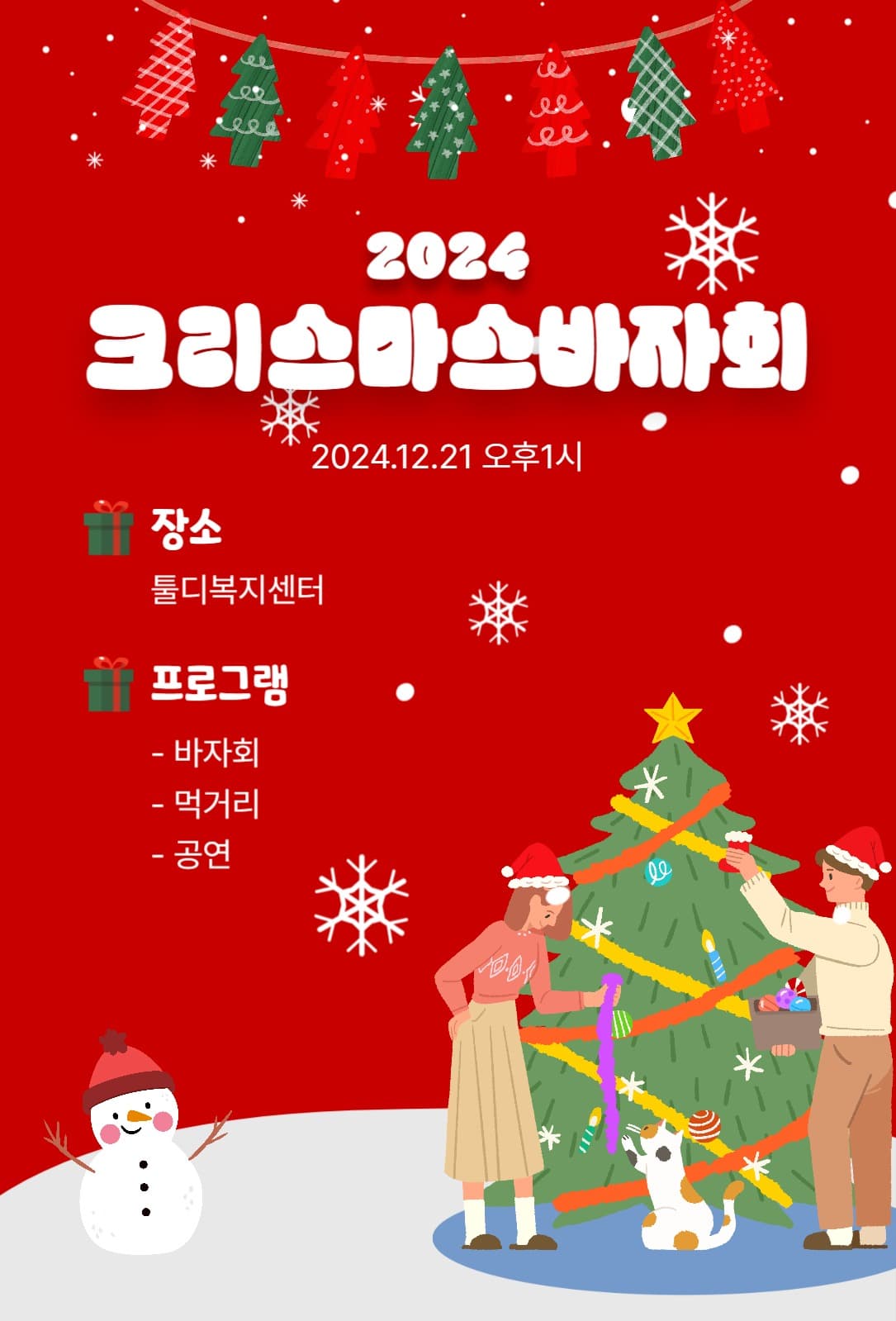 크리스마스바자회