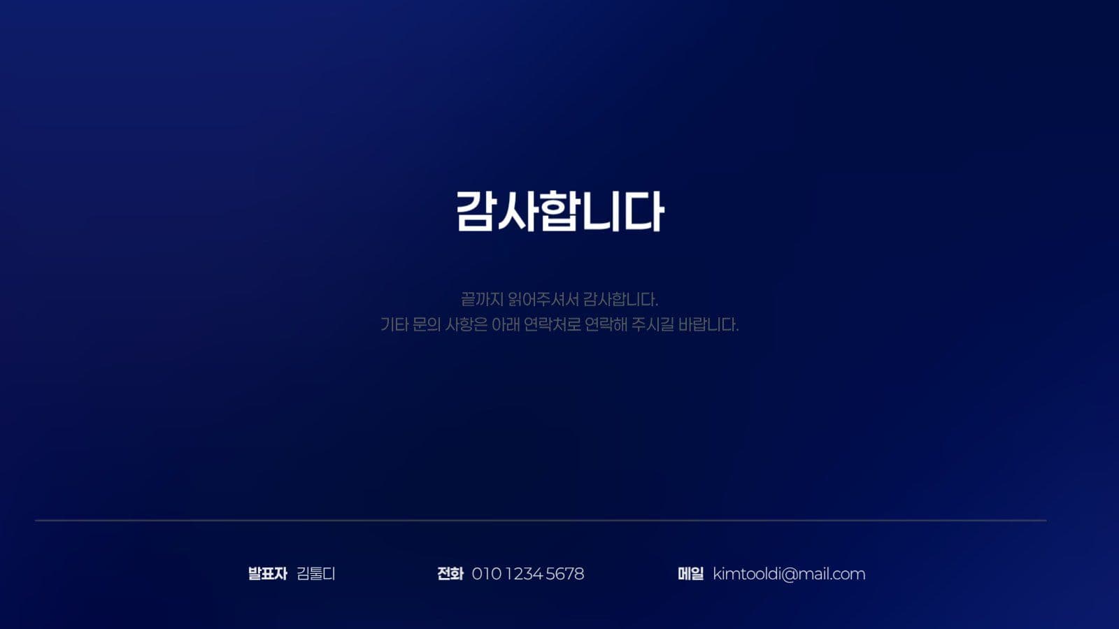 파란색 모던 비즈니스 템플릿