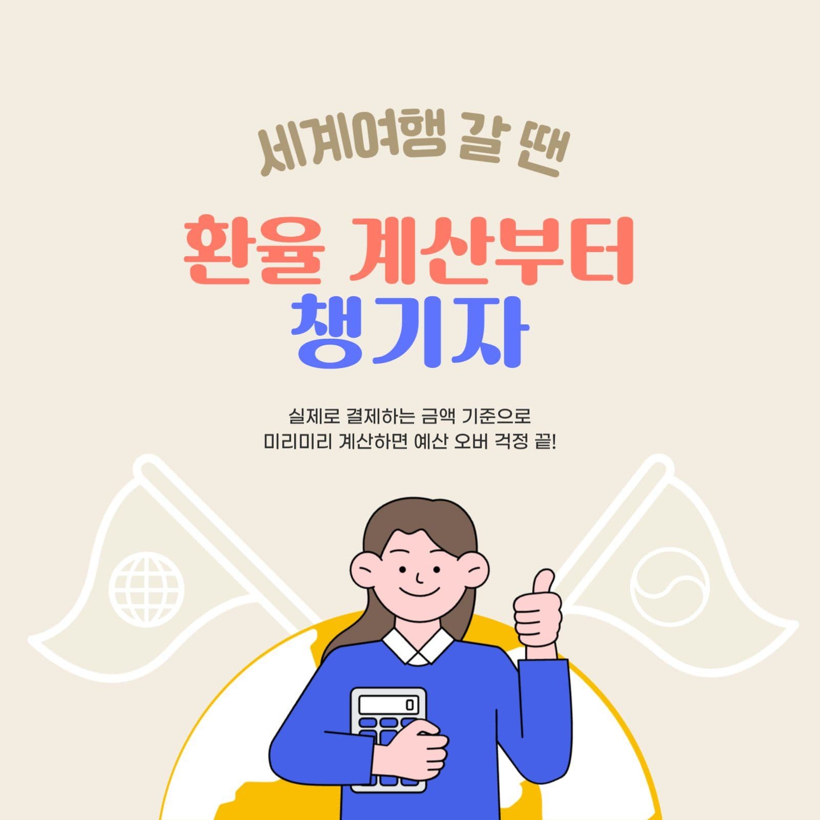크림톤 세계여행 환율 계산 안내   