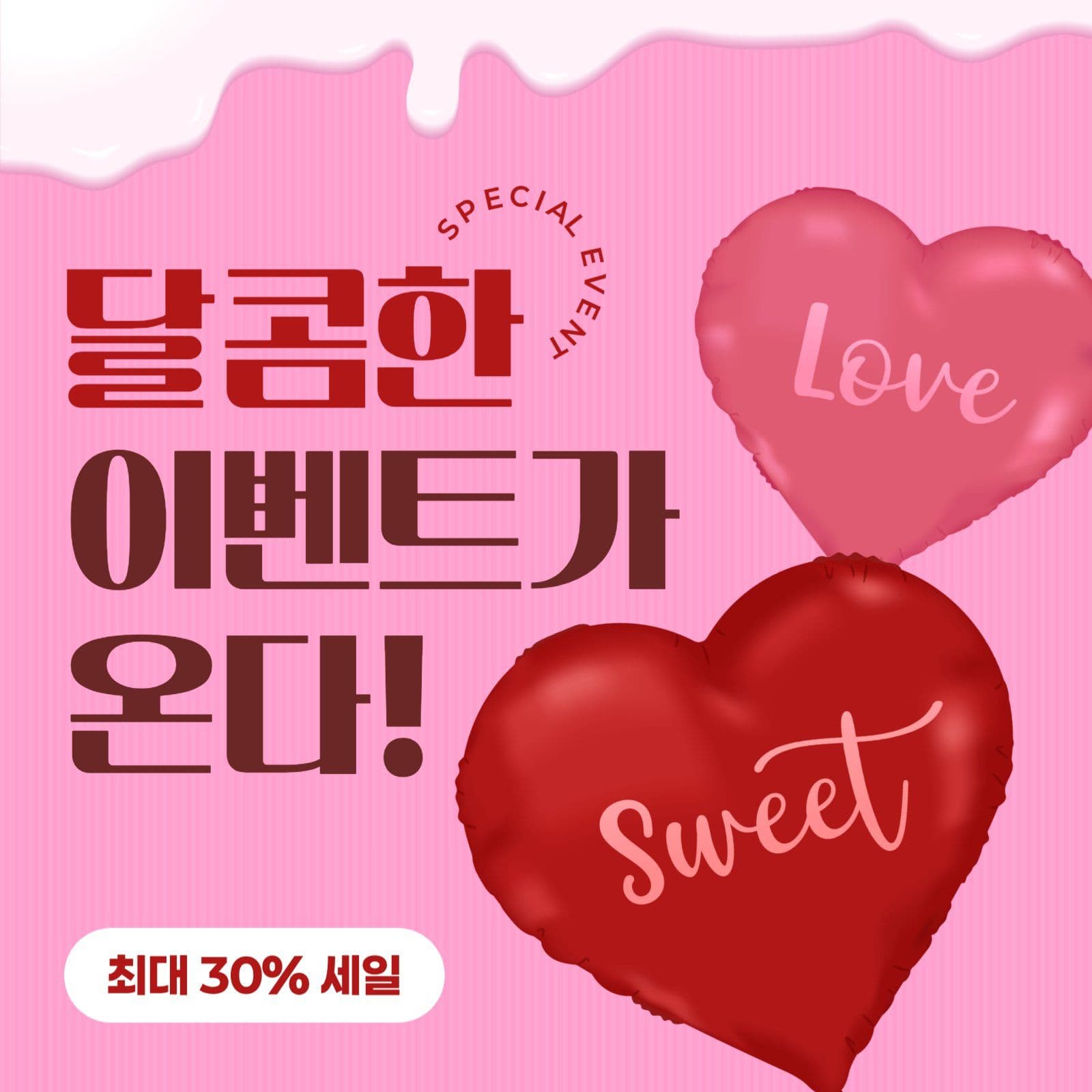 발렌타인데이 이벤트 게시물