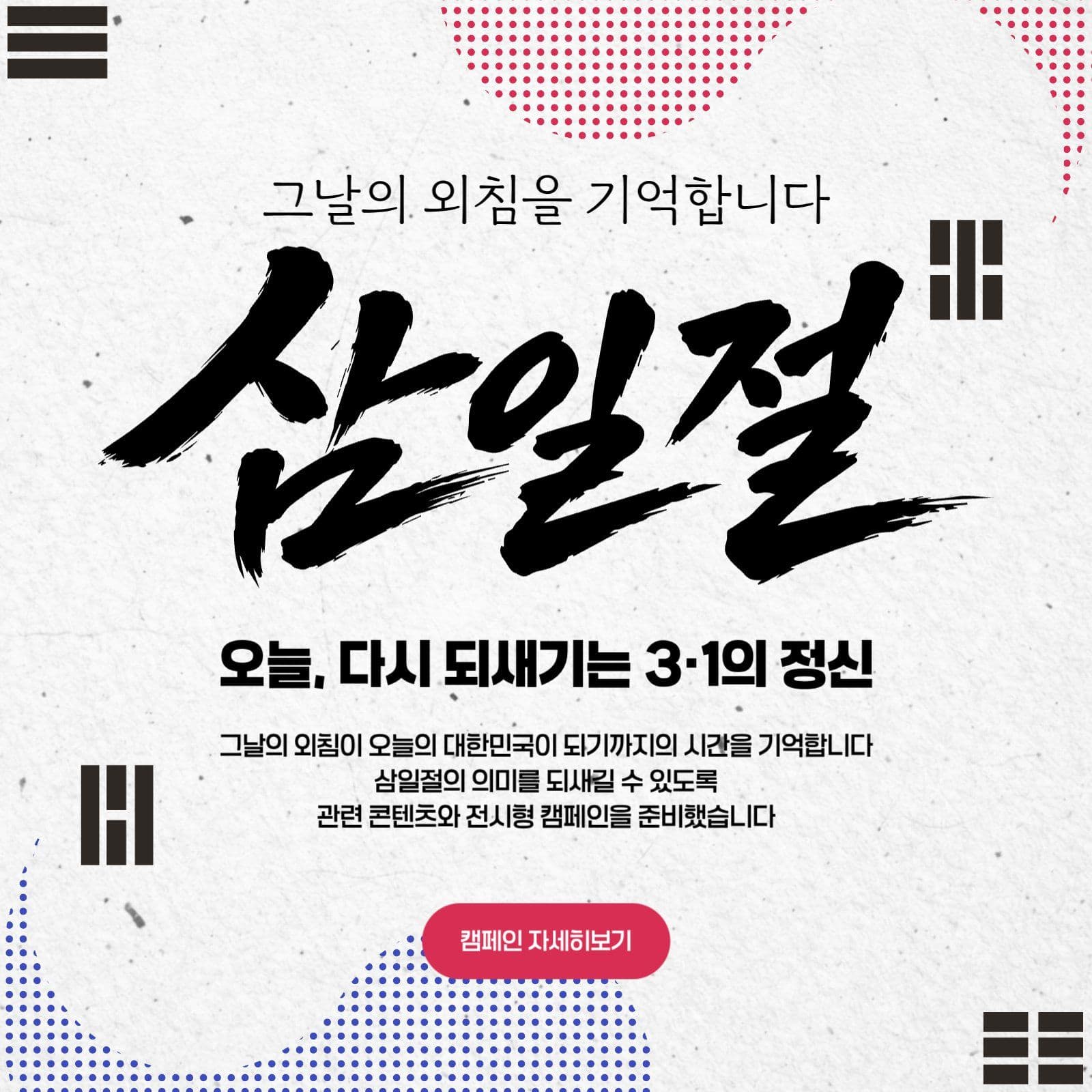 삼일절