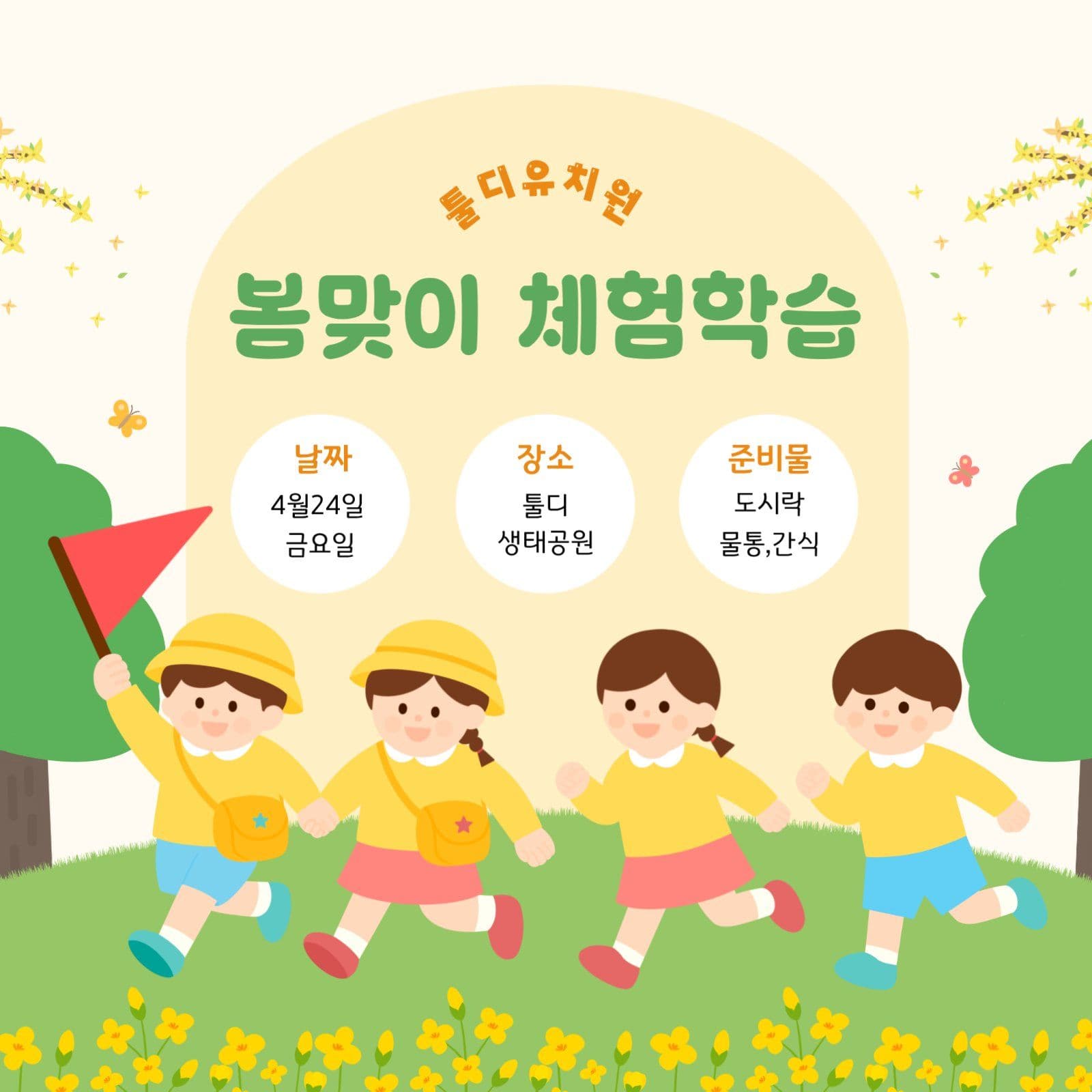 체험학습 안내