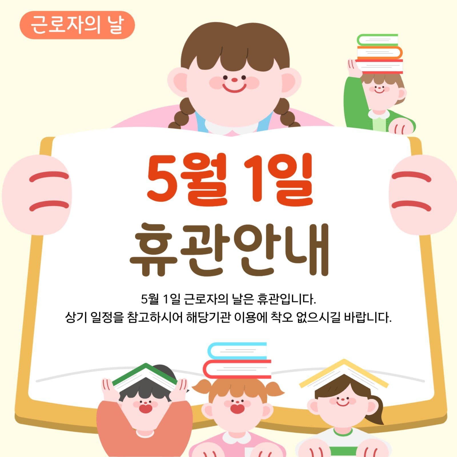 근로자의날 휴관안내