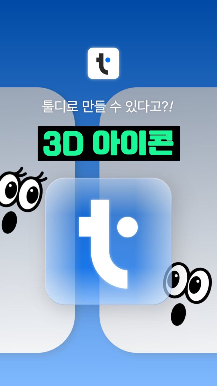 3D 아이콘
