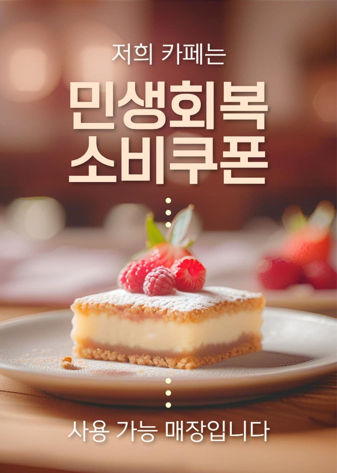 카페 민생회복 소비쿠폰 사용처 안내