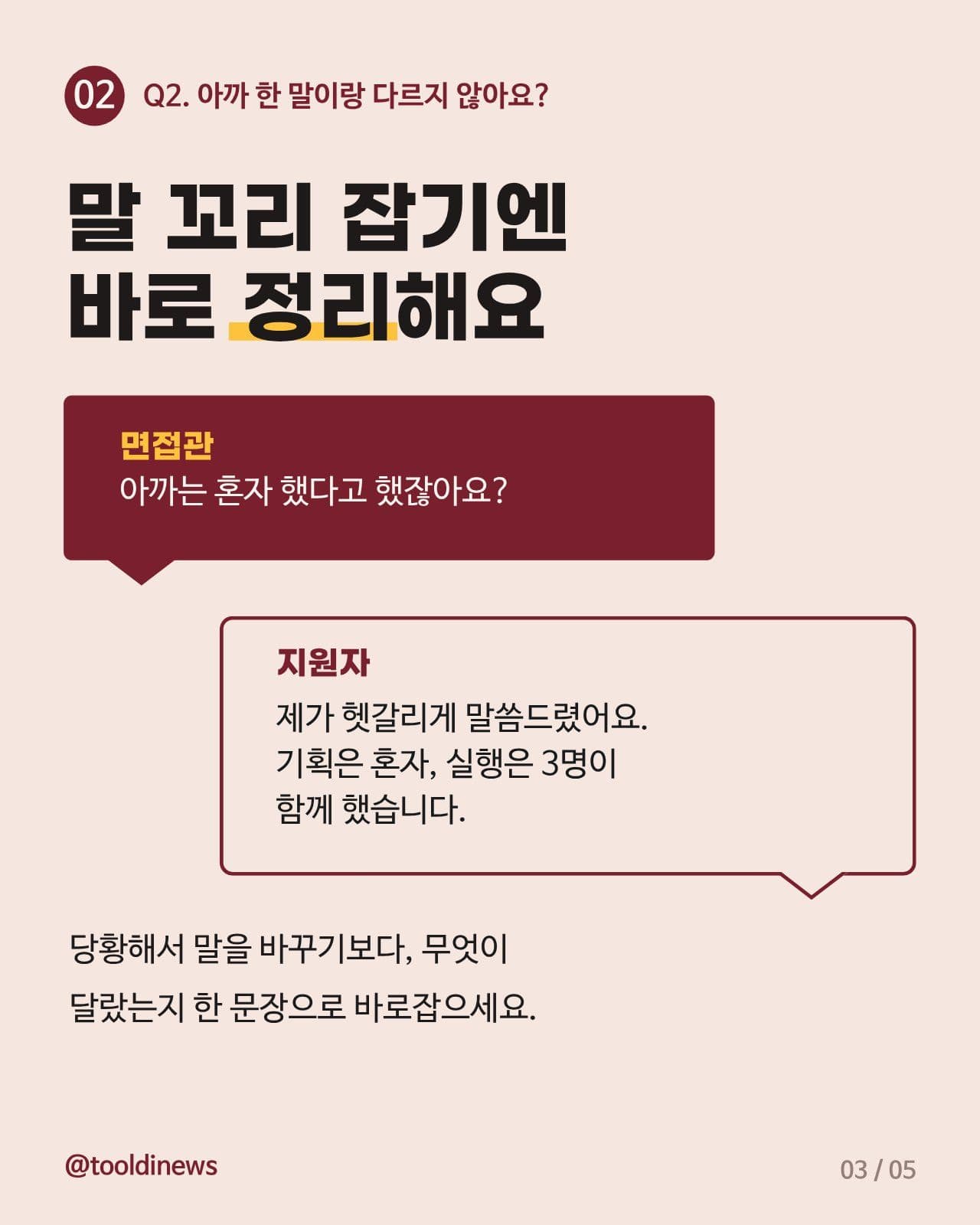 압박 면접 대처법 3가지 면접질문 카드뉴스 템플릿