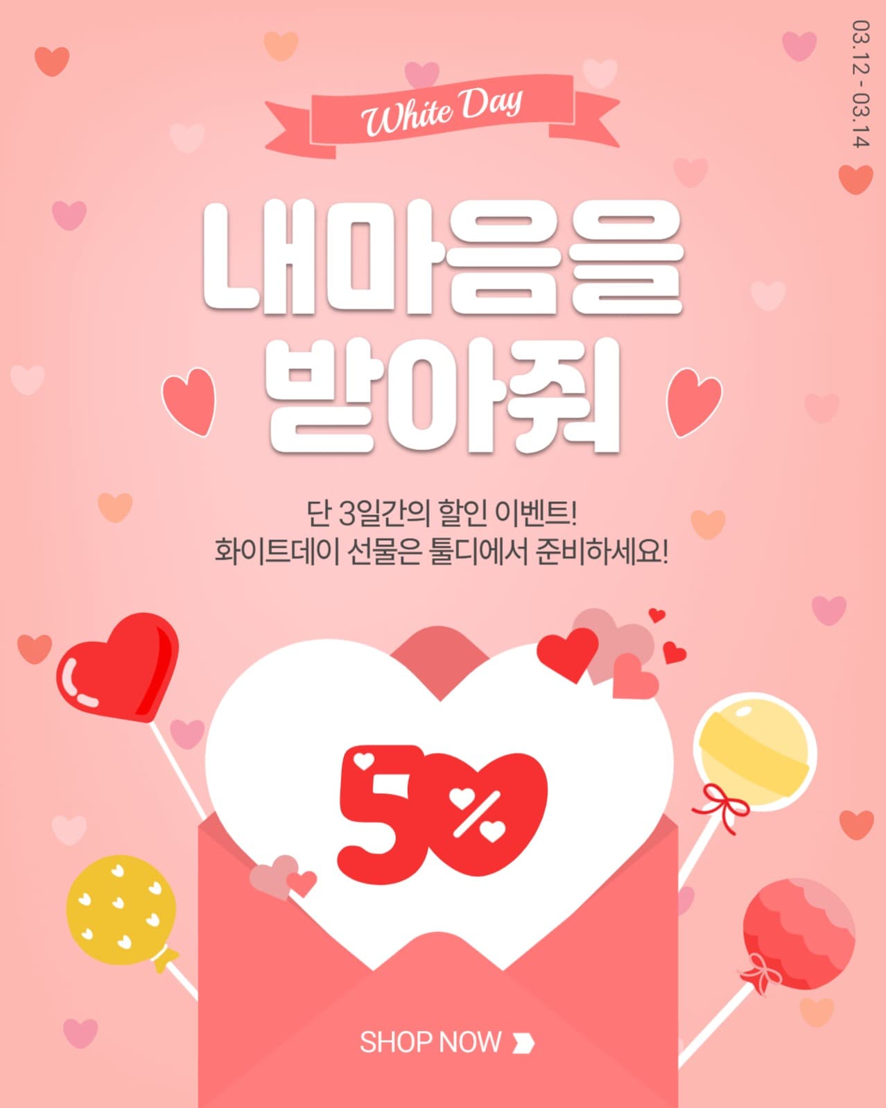  내마음을받아줘