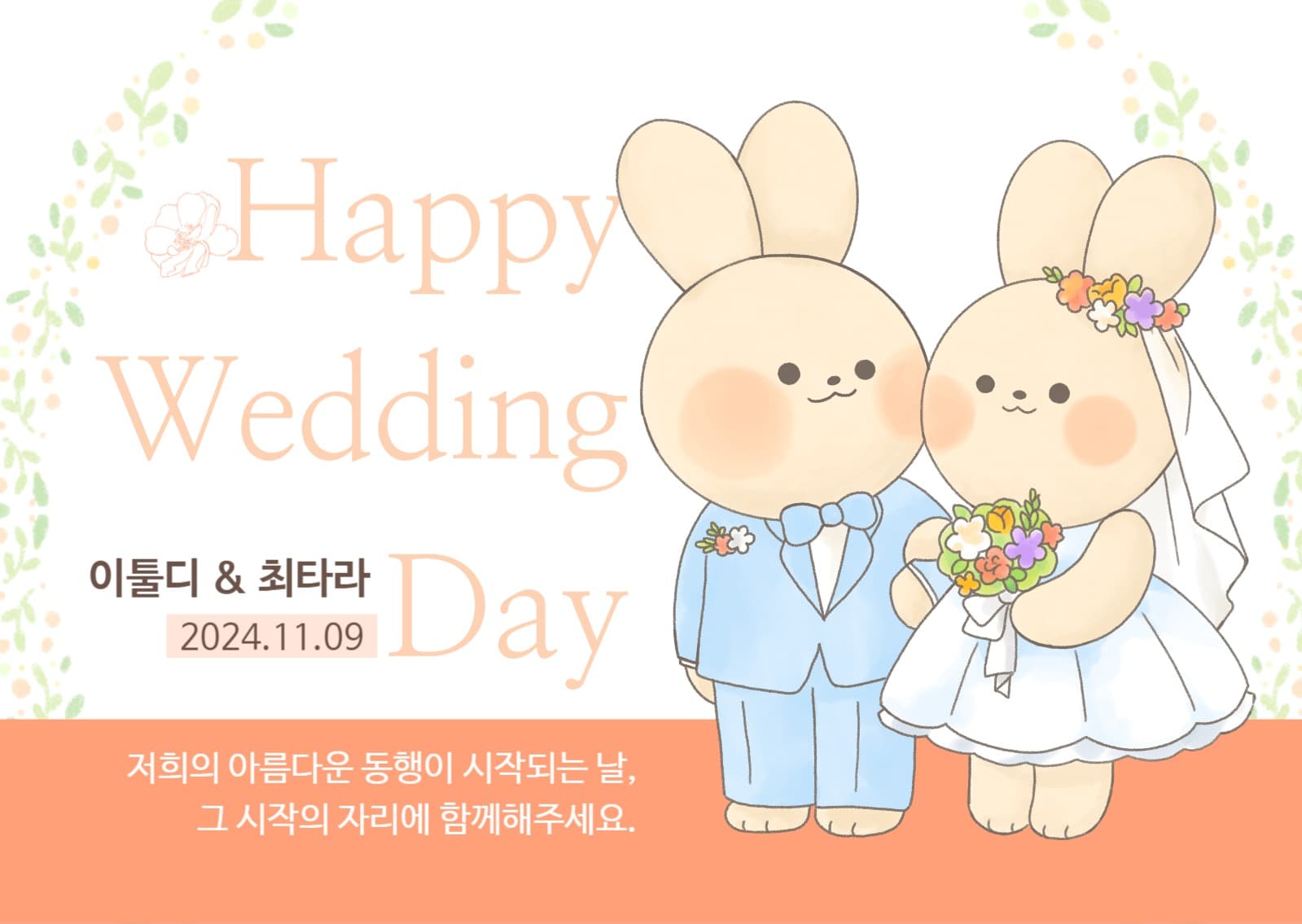 일러스트 청첩장 엽서