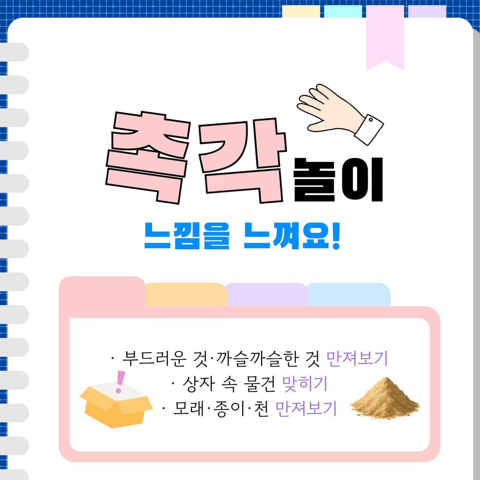 오감으로 놀아요