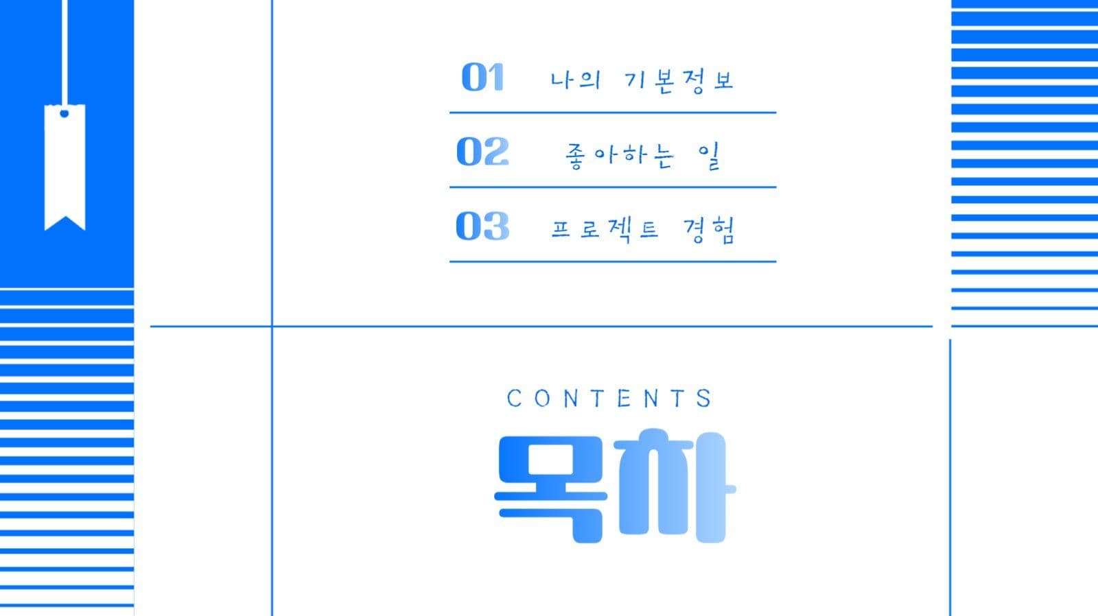 활용도 높은 푸른색의 자기소개 PPT