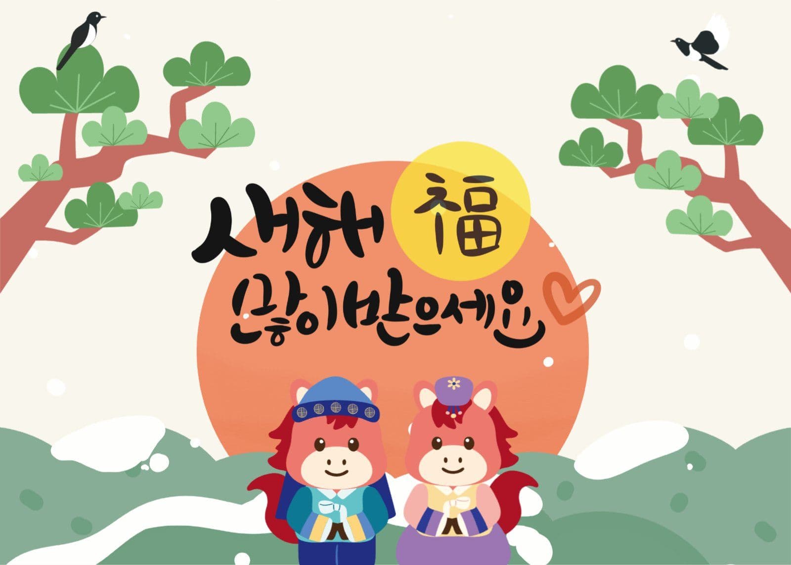 병오년 전통 새해 카드 템플릿