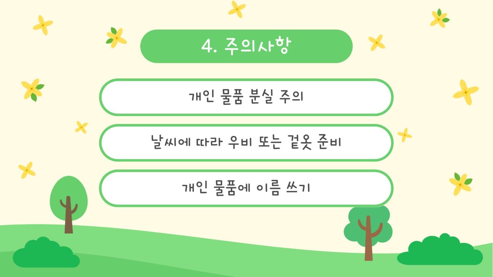 봄맞이 학급 행사 안내 템플릿