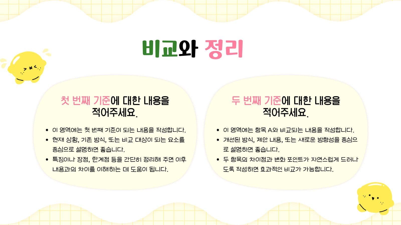 귀엽고 쉬운 프레젠테이션