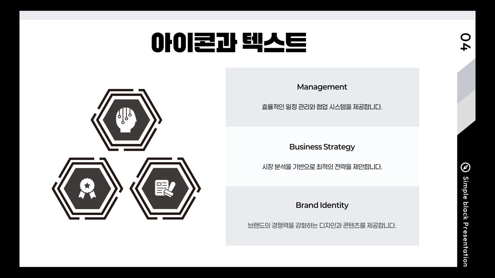 블랙 비즈니스 기업 제안서