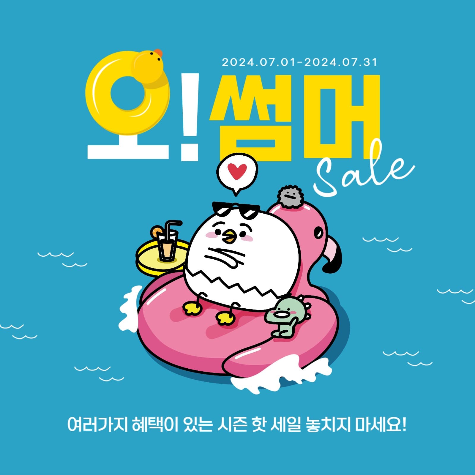 오!썸머