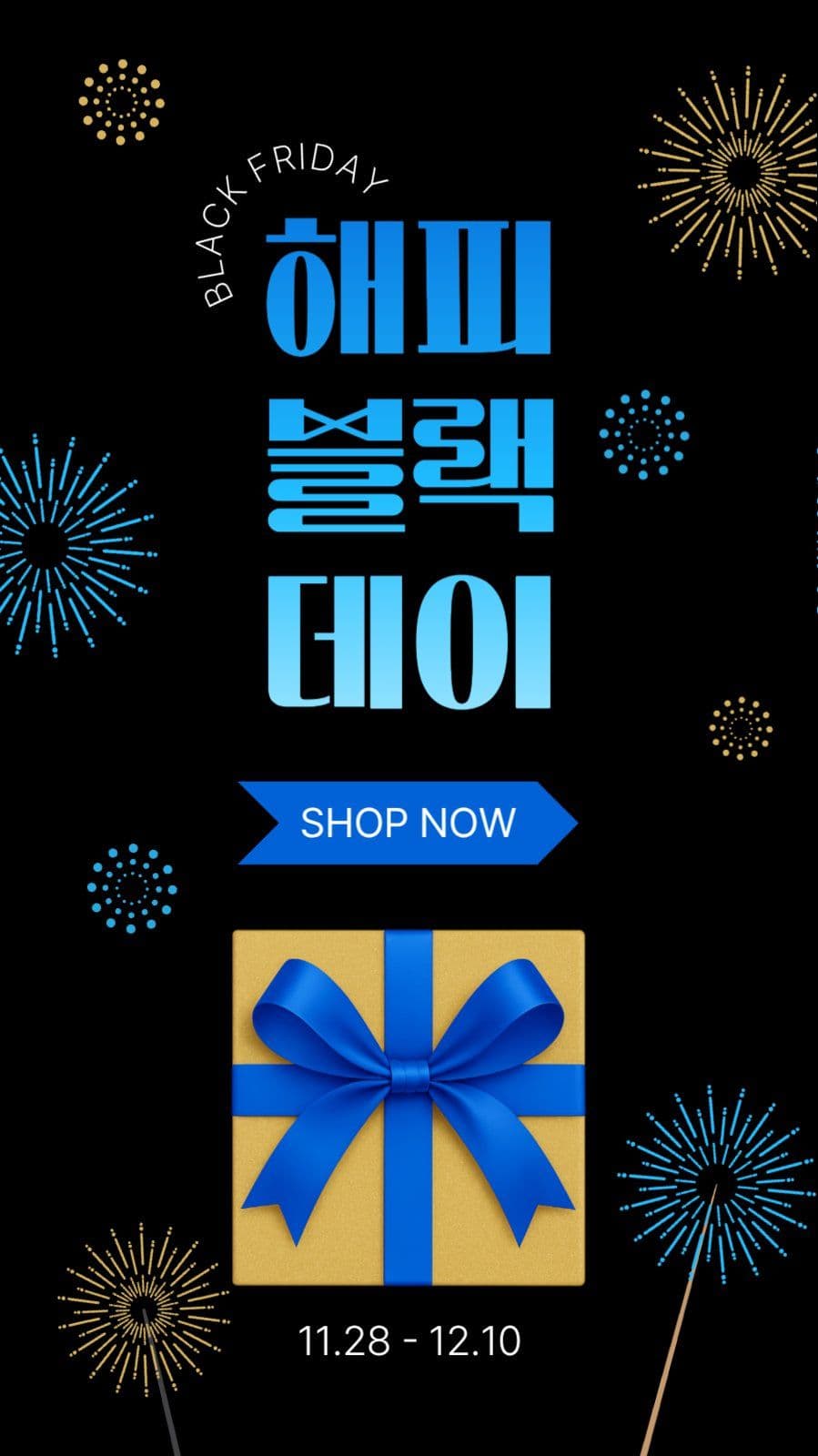 해피블랙데이