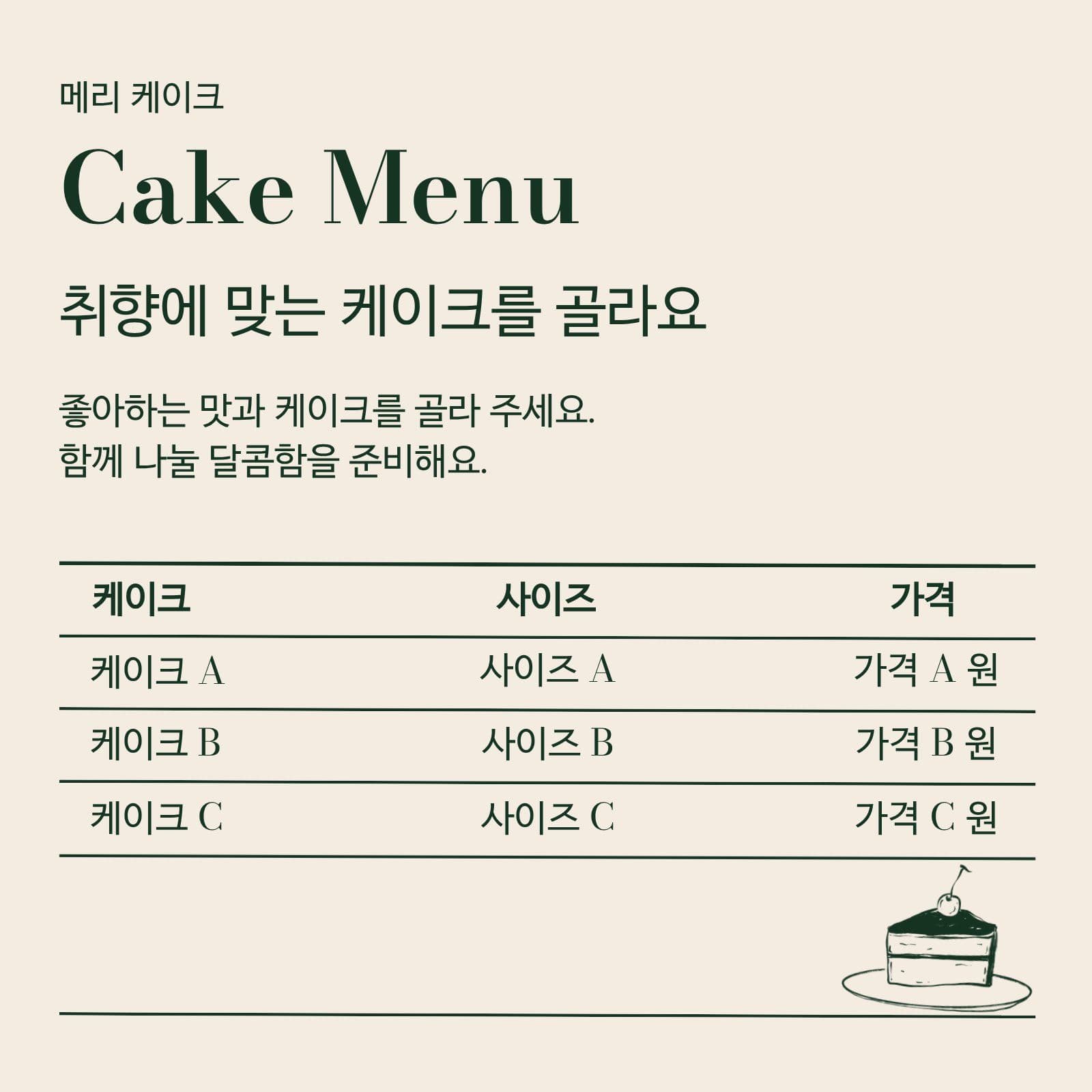 크리스마스 케이크 사전예약 안내 공지 카드뉴스 템플릿