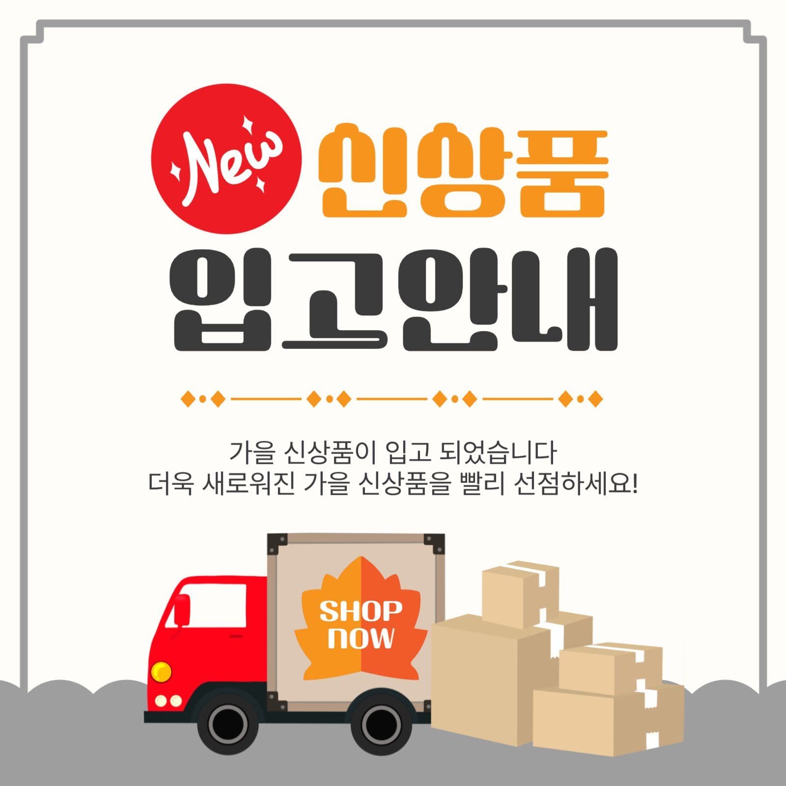 신상품입고안내