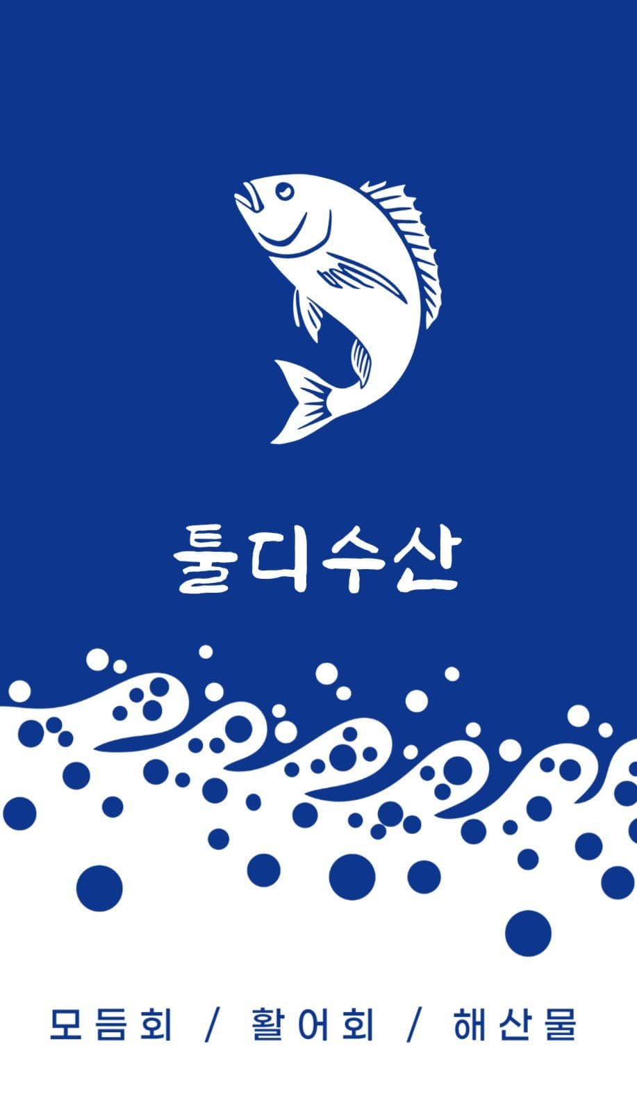 횟집명함