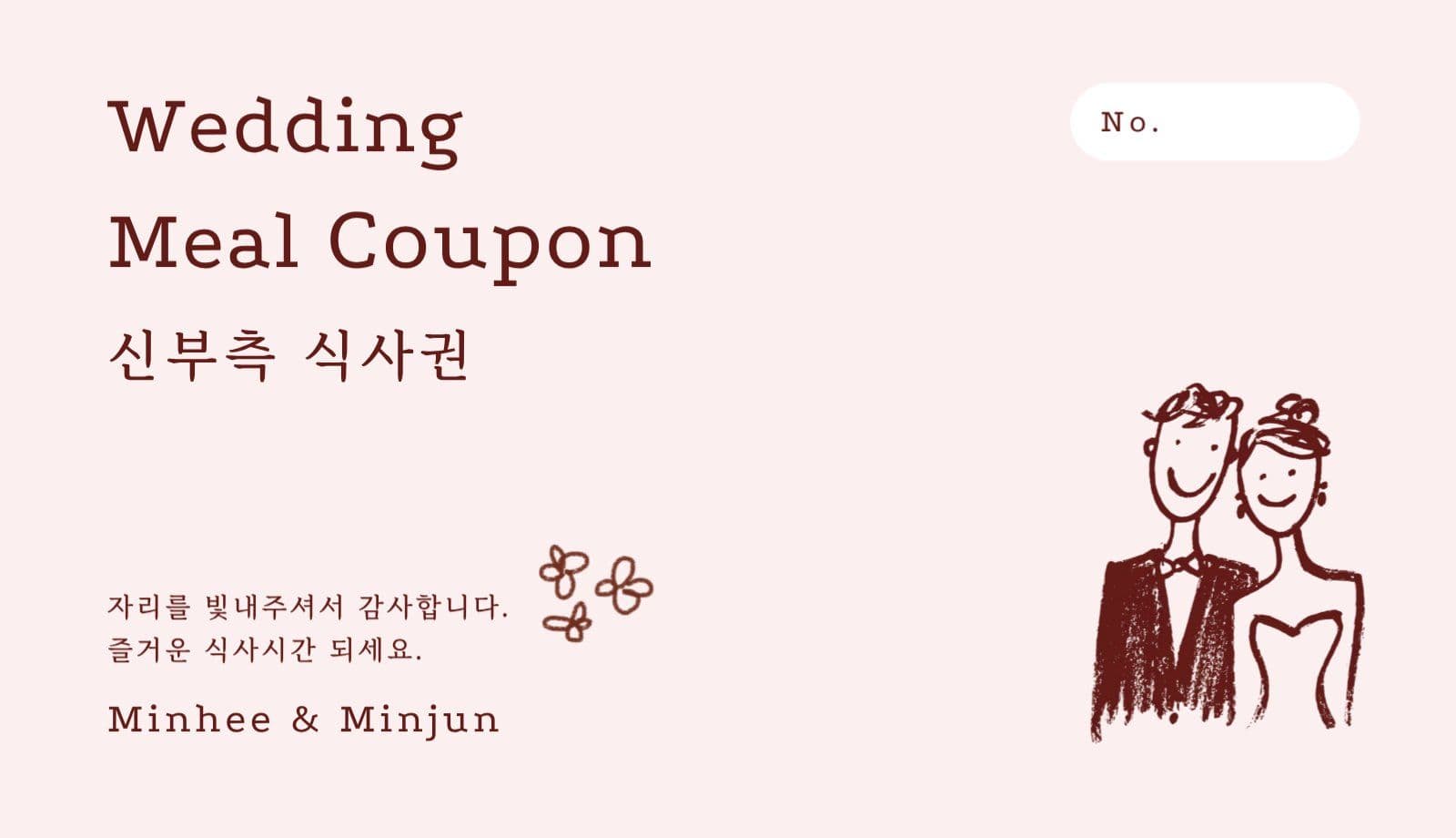 브라운 일러스트 웨딩 식권