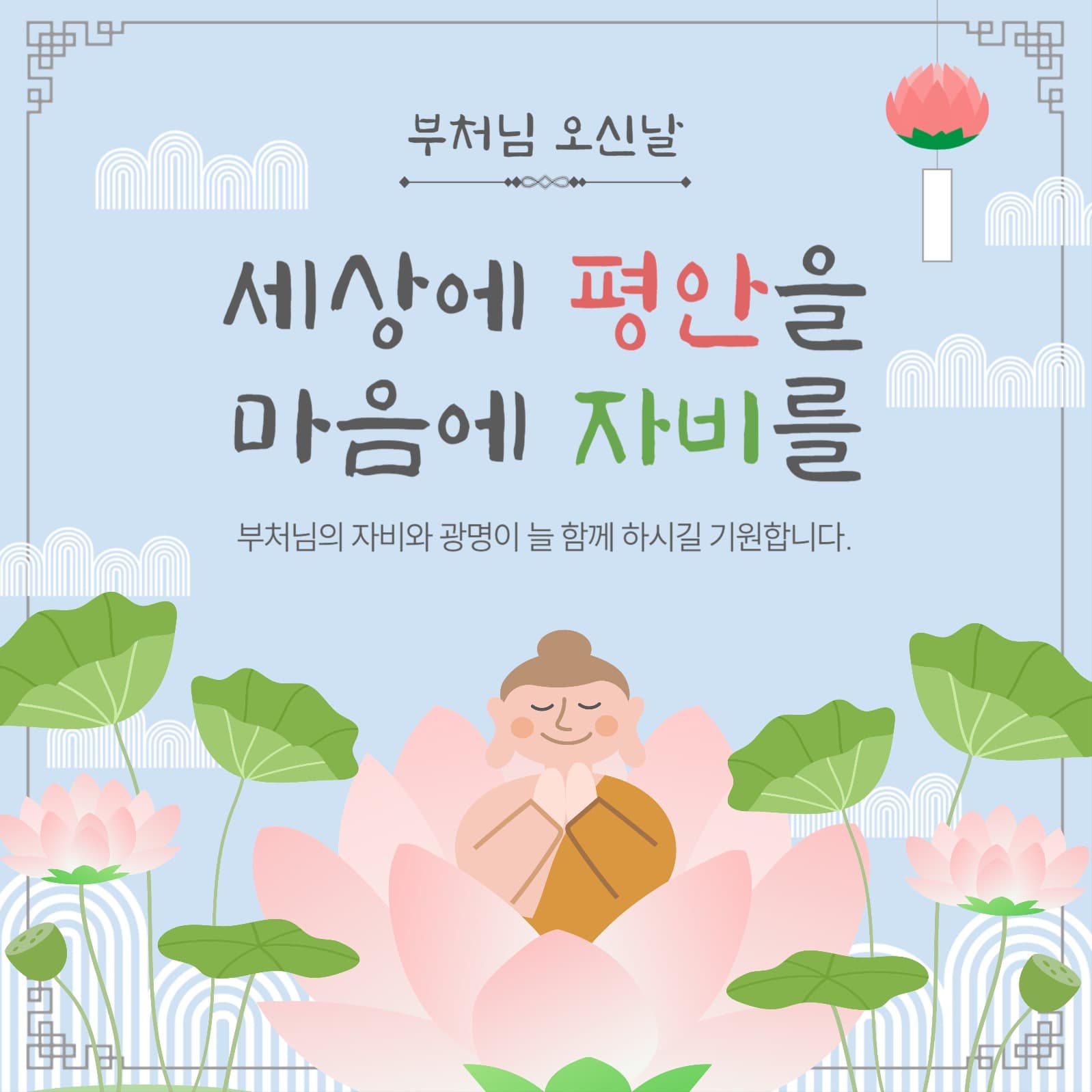 부처님오신날