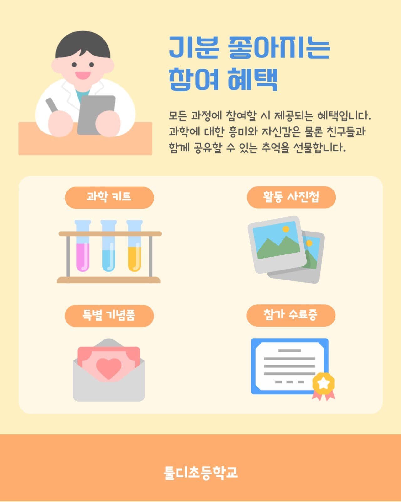 초등학교 과학교실 안내 공지 카드뉴스