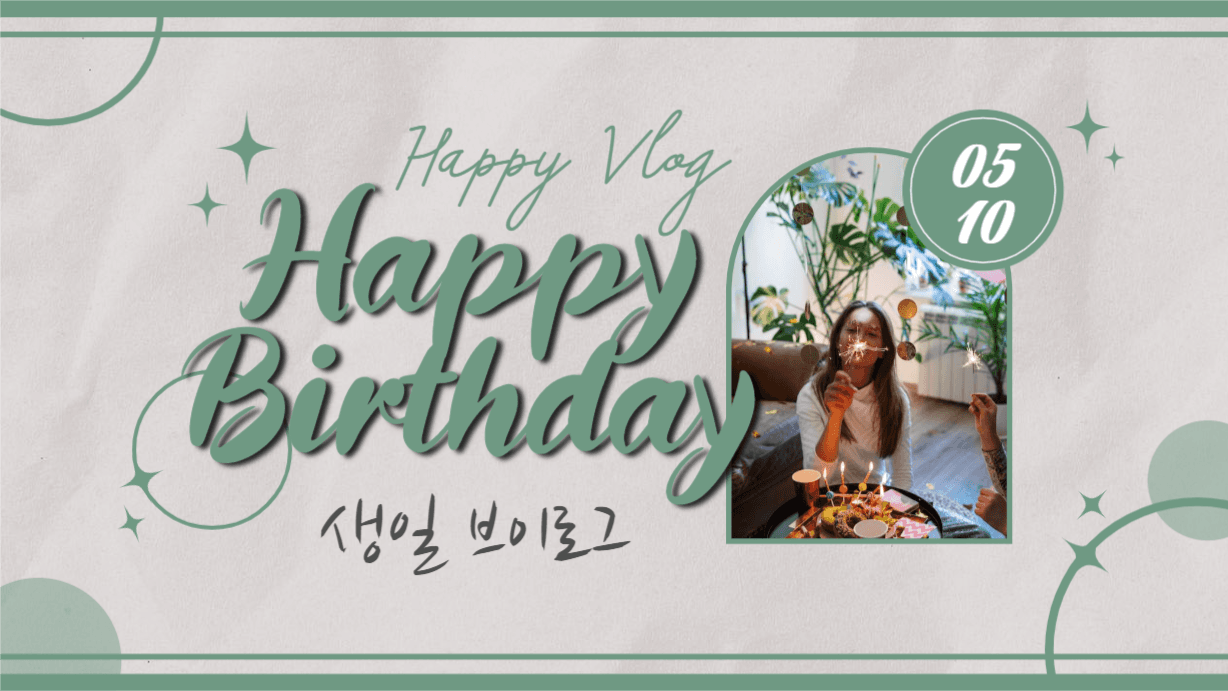 Happy Birthday (유튜브)