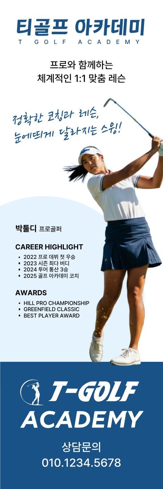 골프 아카데미 홍보 배너 Indoor High Banner Templates