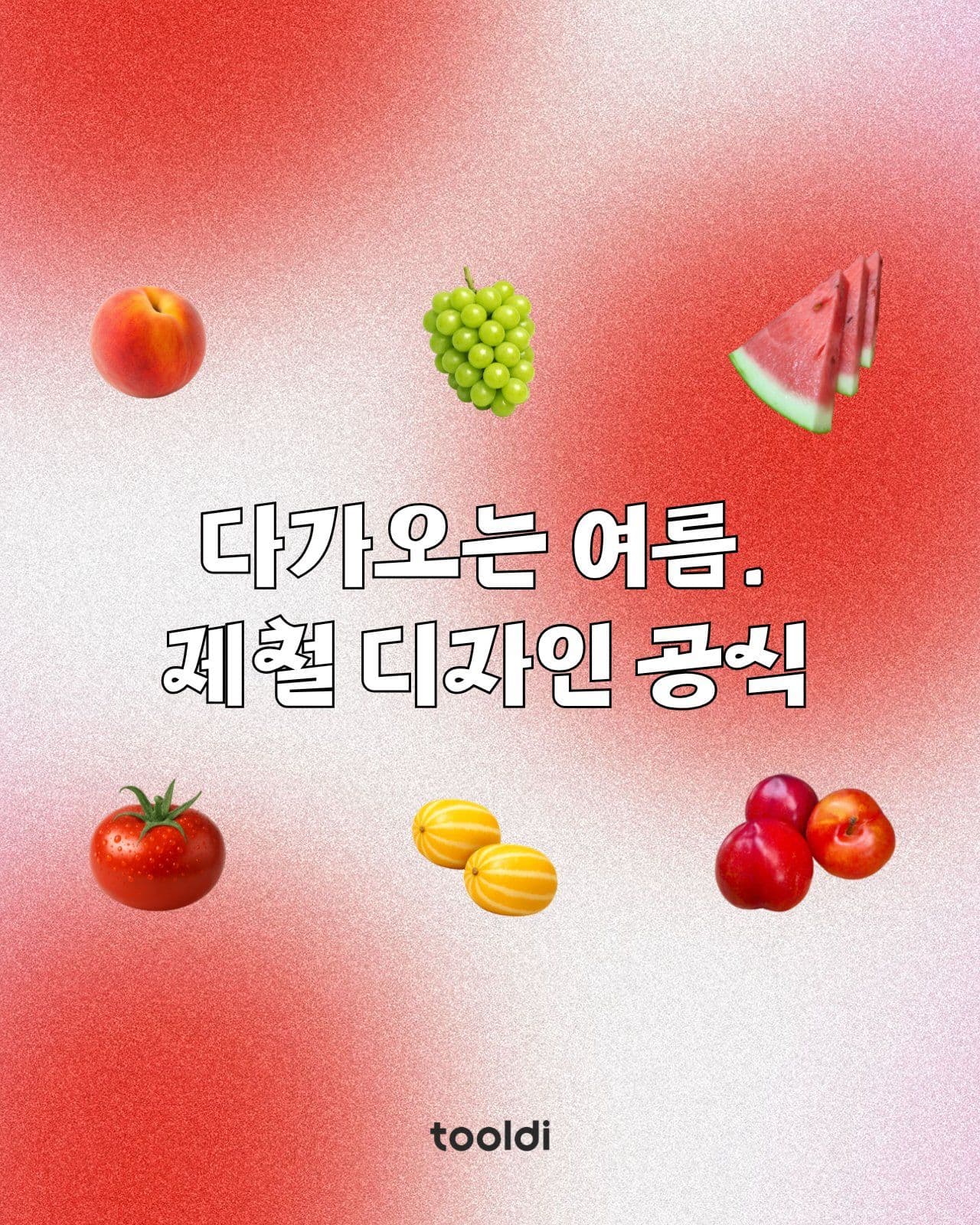제철디자인 카드뉴스
