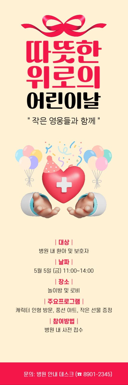 따뜻한 위로의 어린이날 배너